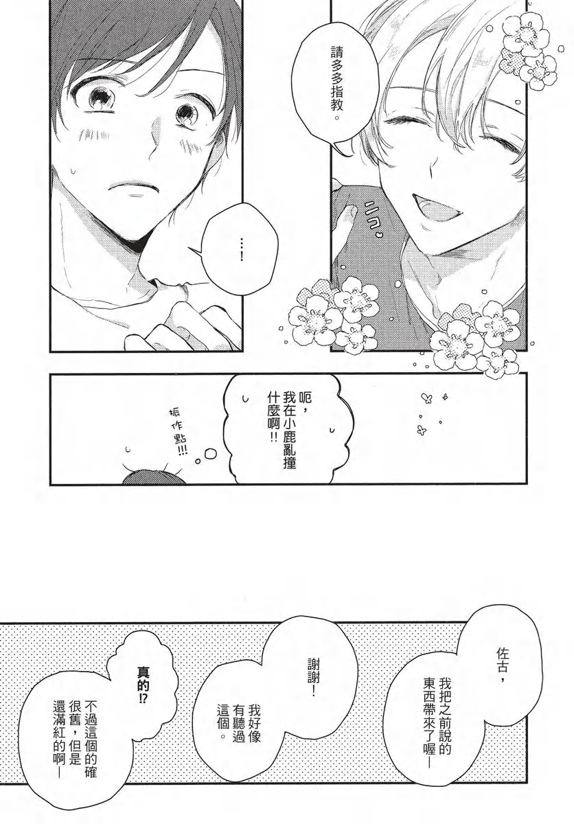 《一本正经的阿壹同学》漫画最新章节第05话免费下拉式在线观看章节第【15】张图片