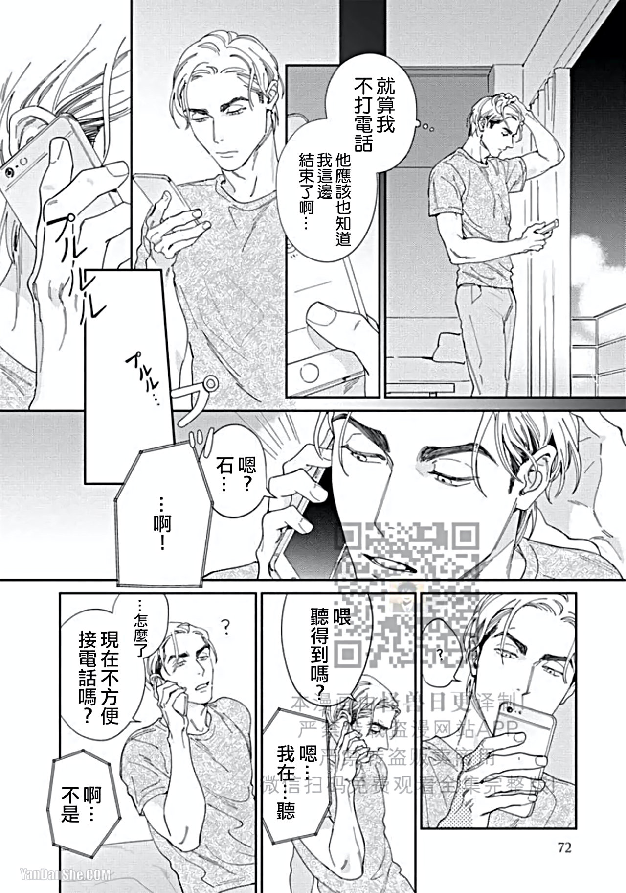 《只有我才会知道的身体》漫画最新章节第3话免费下拉式在线观看章节第【11】张图片