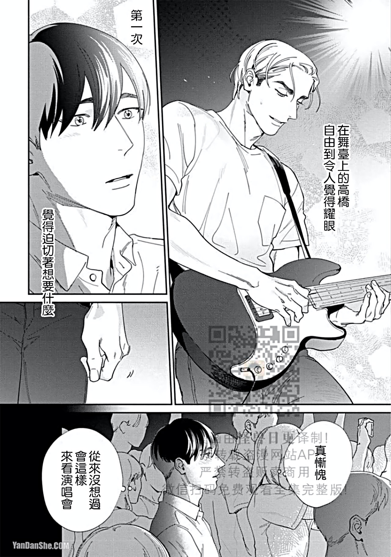 《只有我才会知道的身体》漫画最新章节第4话免费下拉式在线观看章节第【2】张图片