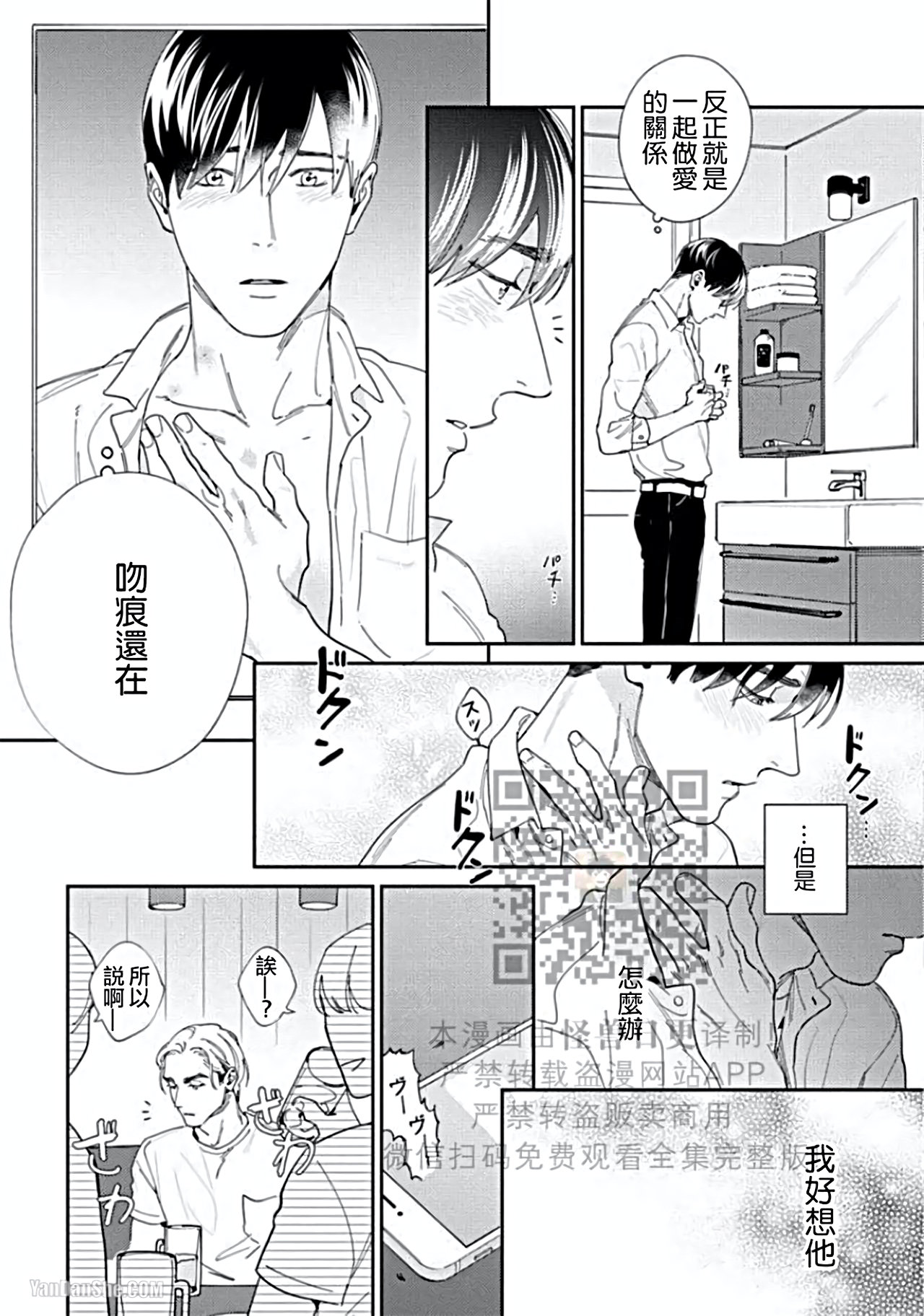 《只有我才会知道的身体》漫画最新章节第4话免费下拉式在线观看章节第【22】张图片