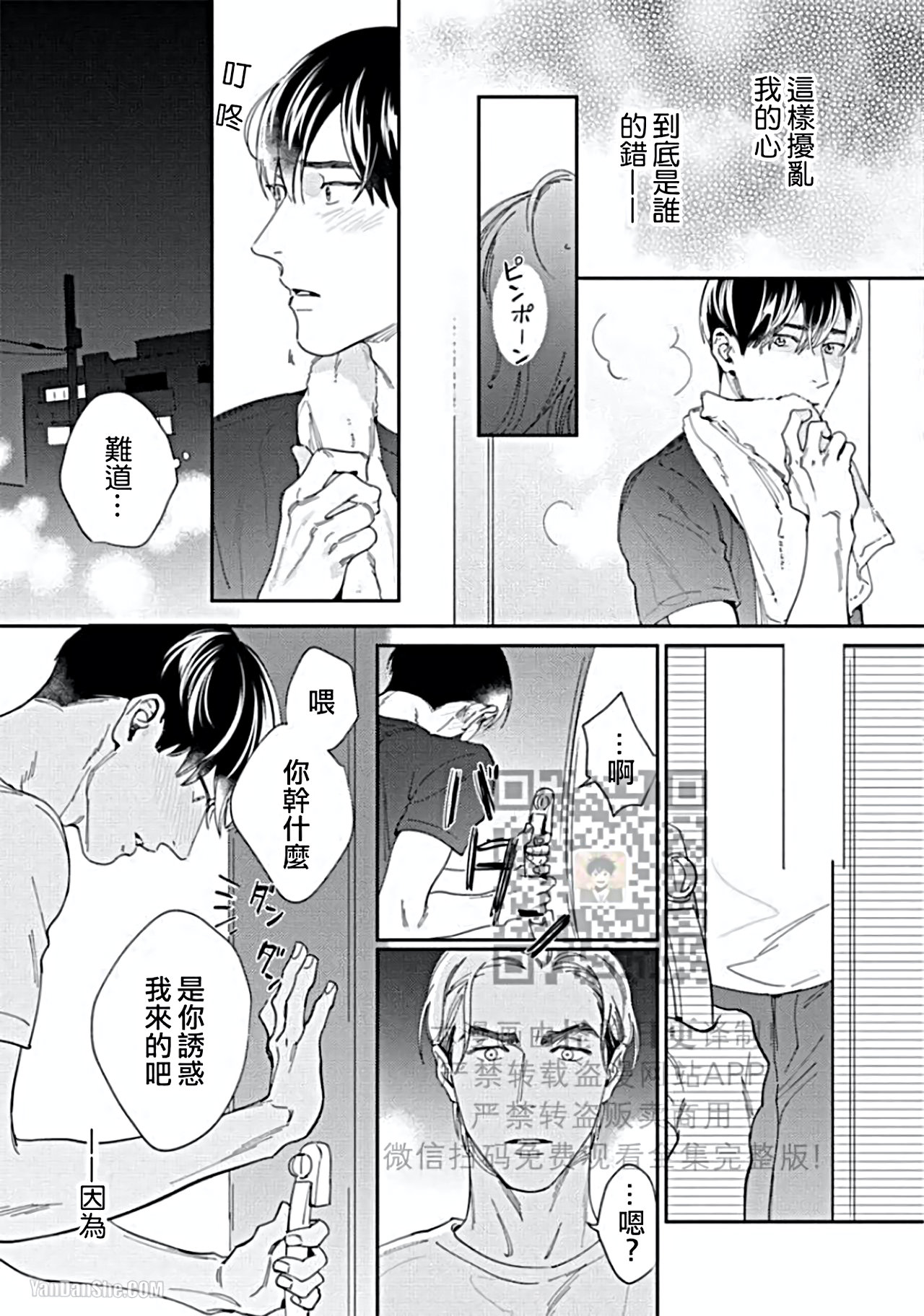 《只有我才会知道的身体》漫画最新章节第4话免费下拉式在线观看章节第【24】张图片