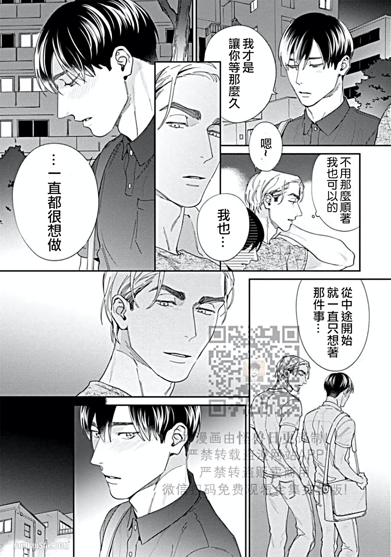 《只有我才会知道的身体》漫画最新章节第5话免费下拉式在线观看章节第【15】张图片