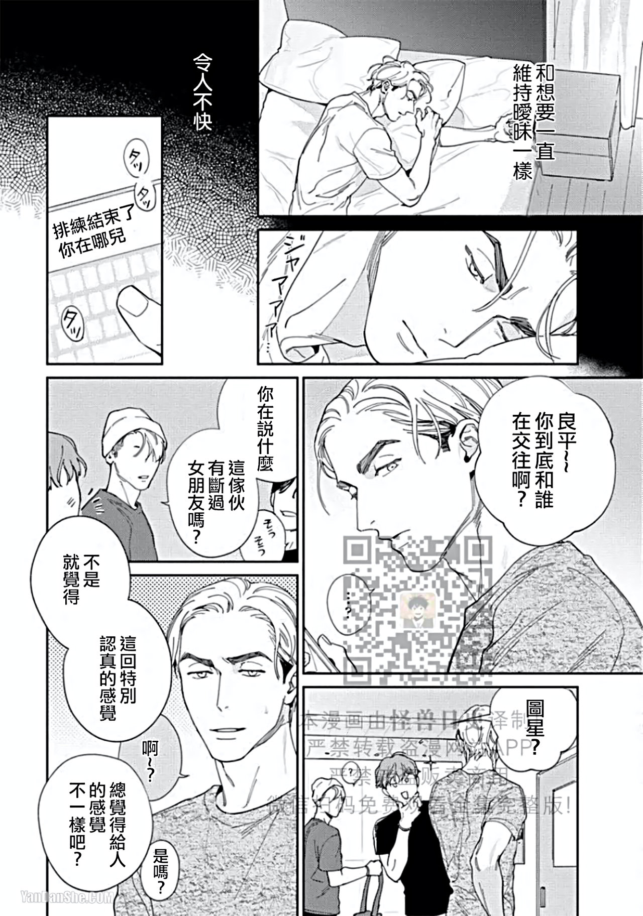 《只有我才会知道的身体》漫画最新章节第5话免费下拉式在线观看章节第【8】张图片