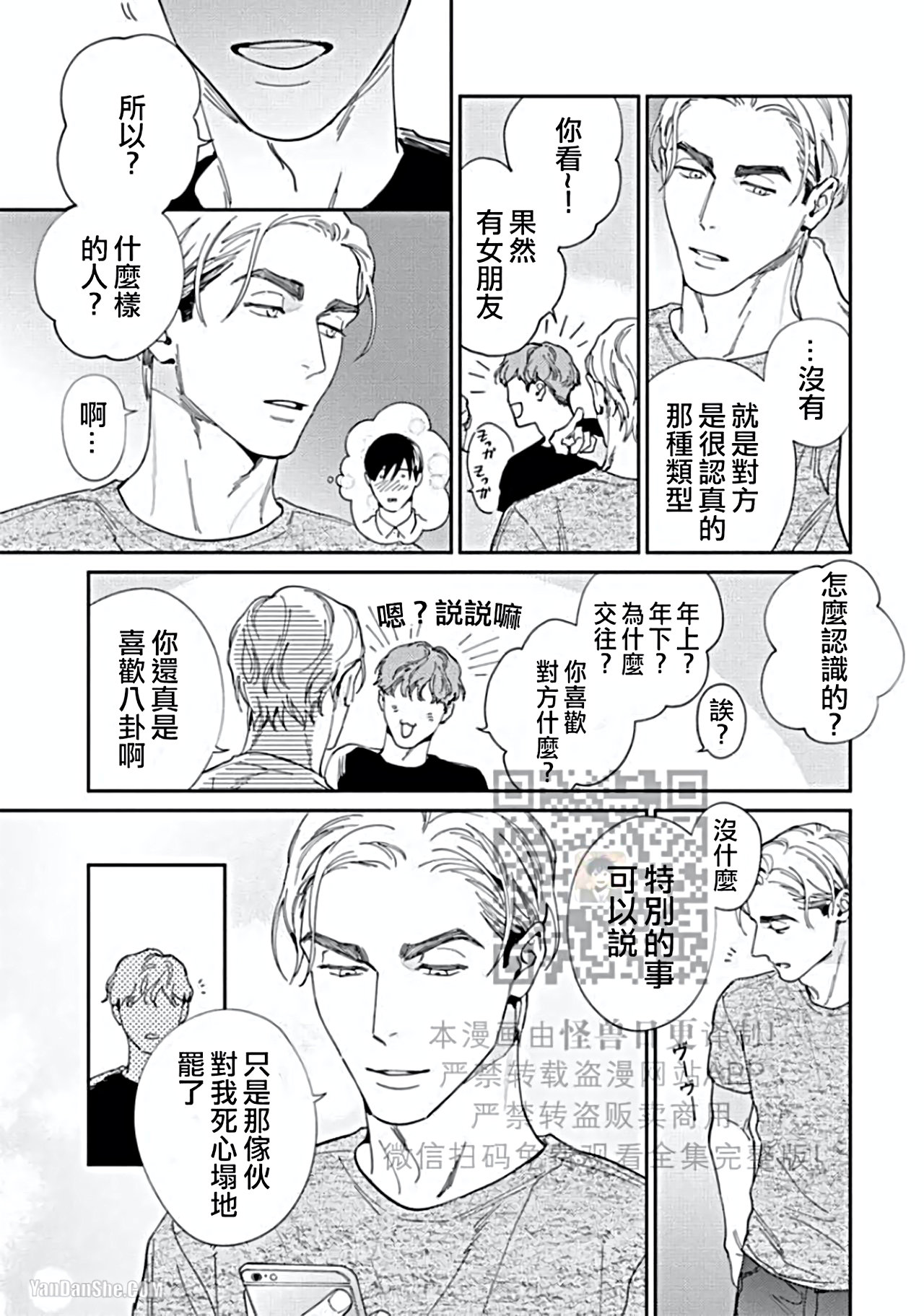 《只有我才会知道的身体》漫画最新章节第5话免费下拉式在线观看章节第【9】张图片