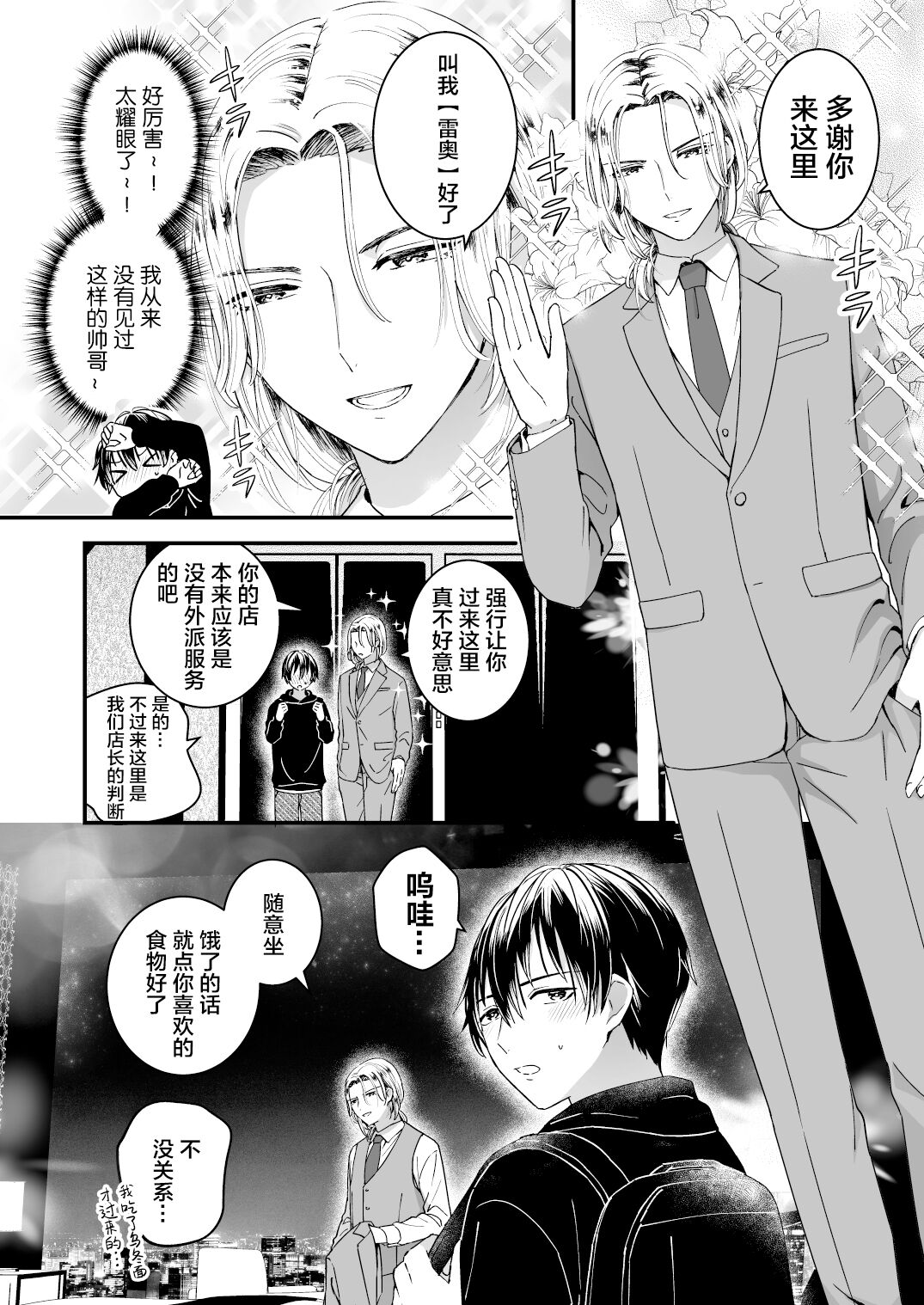 《ゼッタイメイド ドナ》漫画最新章节第一话免费下拉式在线观看章节第【4】张图片