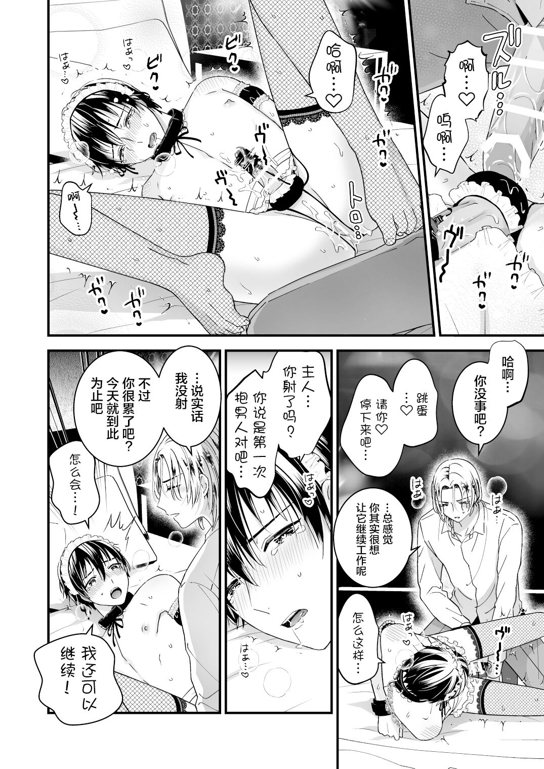 《ゼッタイメイド ドナ》漫画最新章节第一话免费下拉式在线观看章节第【27】张图片