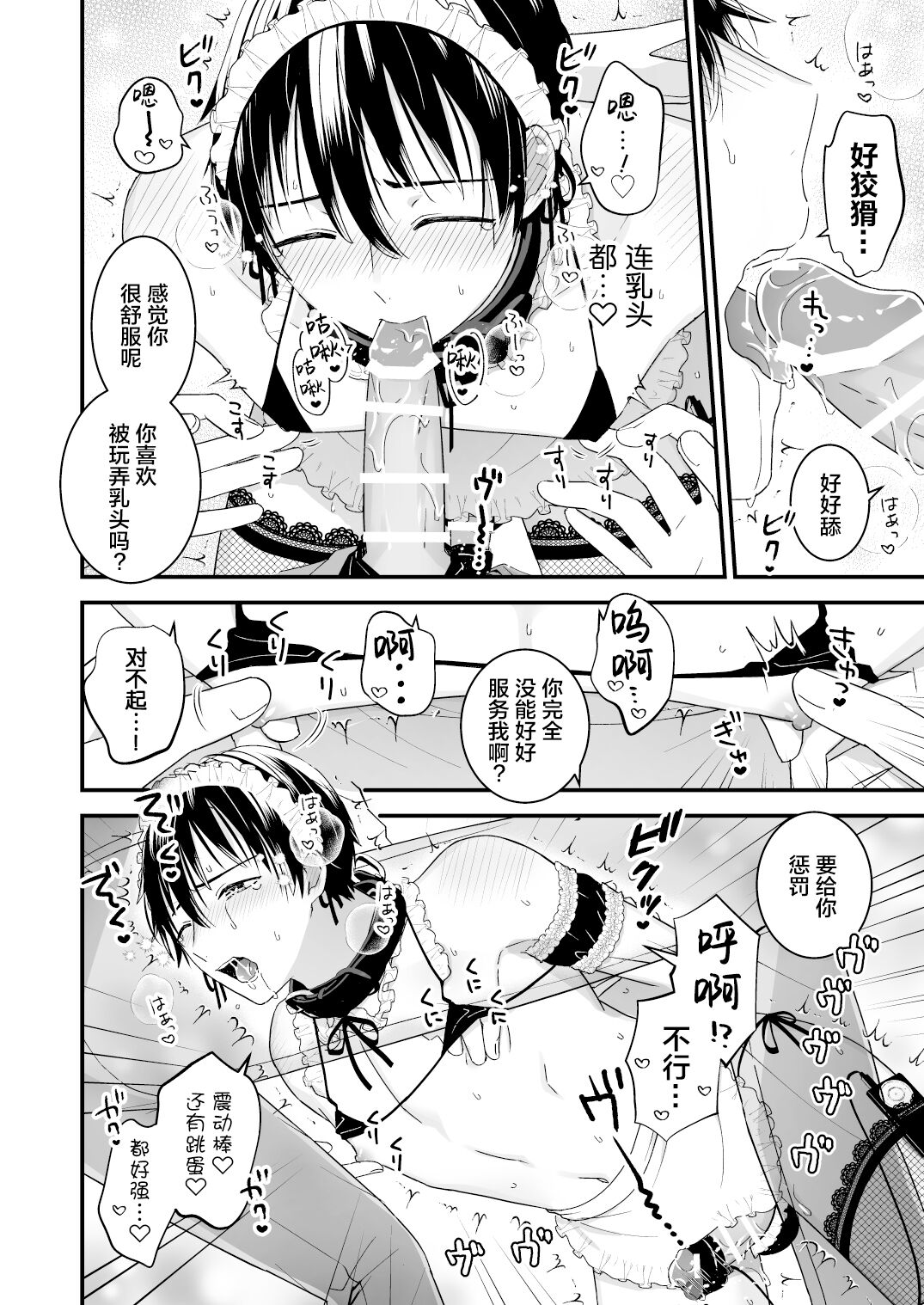 《ゼッタイメイド ドナ》漫画最新章节第一话免费下拉式在线观看章节第【13】张图片