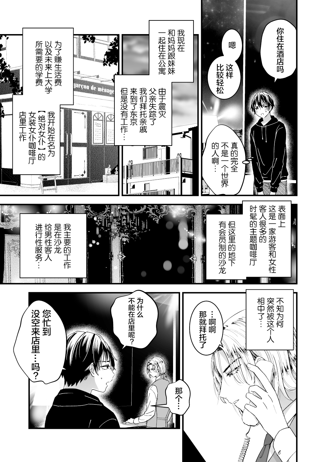 《ゼッタイメイド ドナ》漫画最新章节第一话免费下拉式在线观看章节第【5】张图片