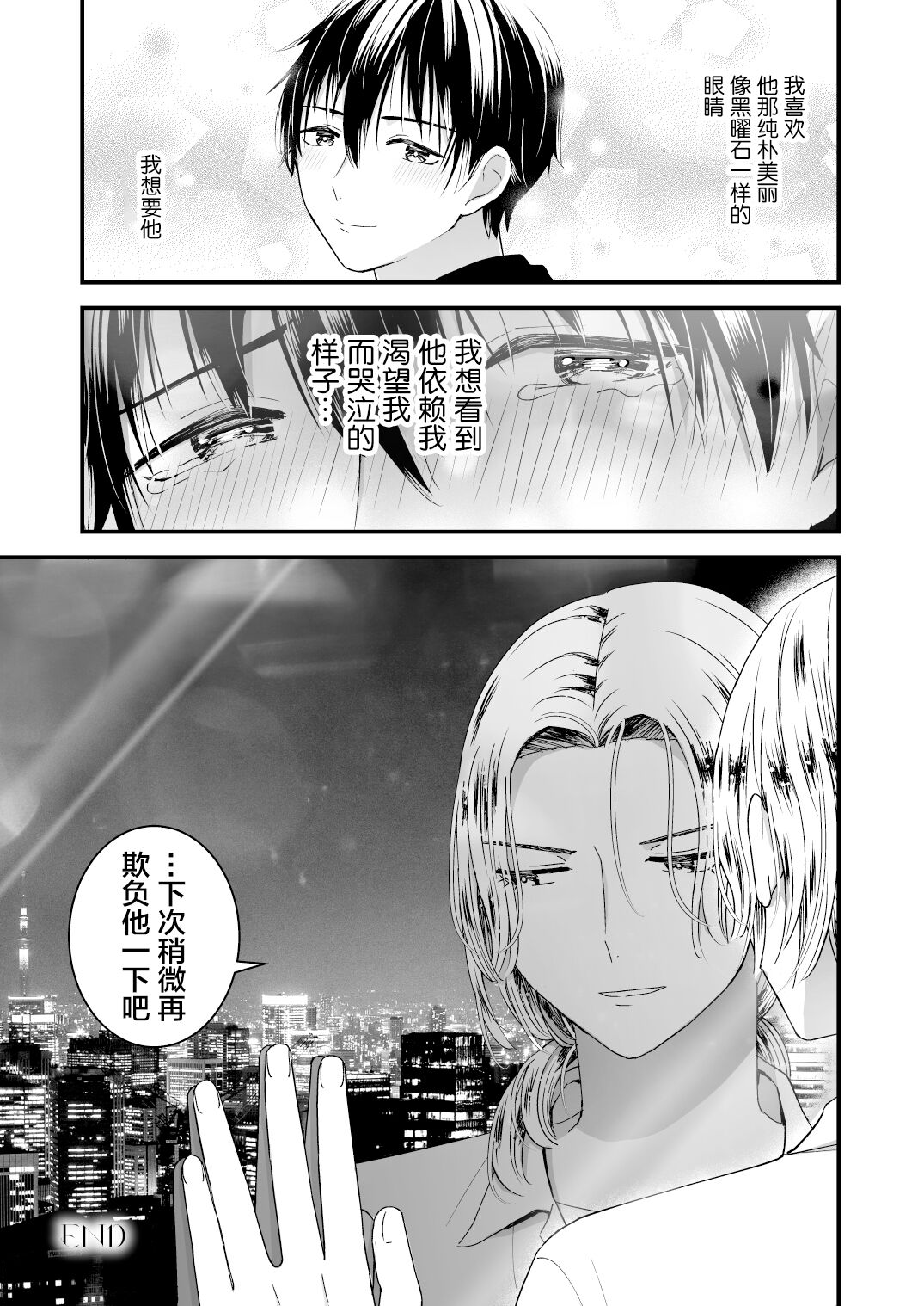 《ゼッタイメイド ドナ》漫画最新章节第一话免费下拉式在线观看章节第【34】张图片