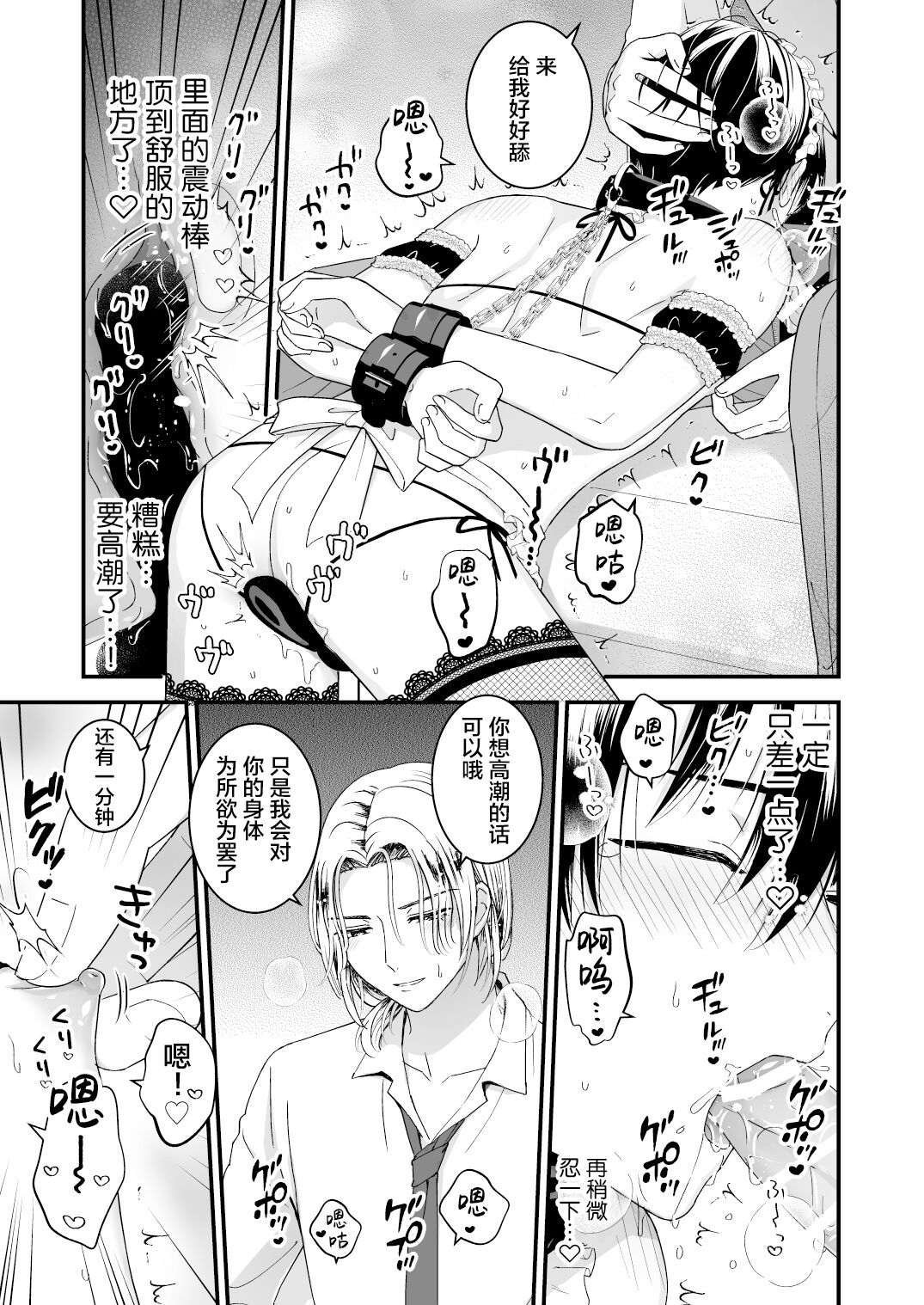 《ゼッタイメイド ドナ》漫画最新章节第一话免费下拉式在线观看章节第【16】张图片