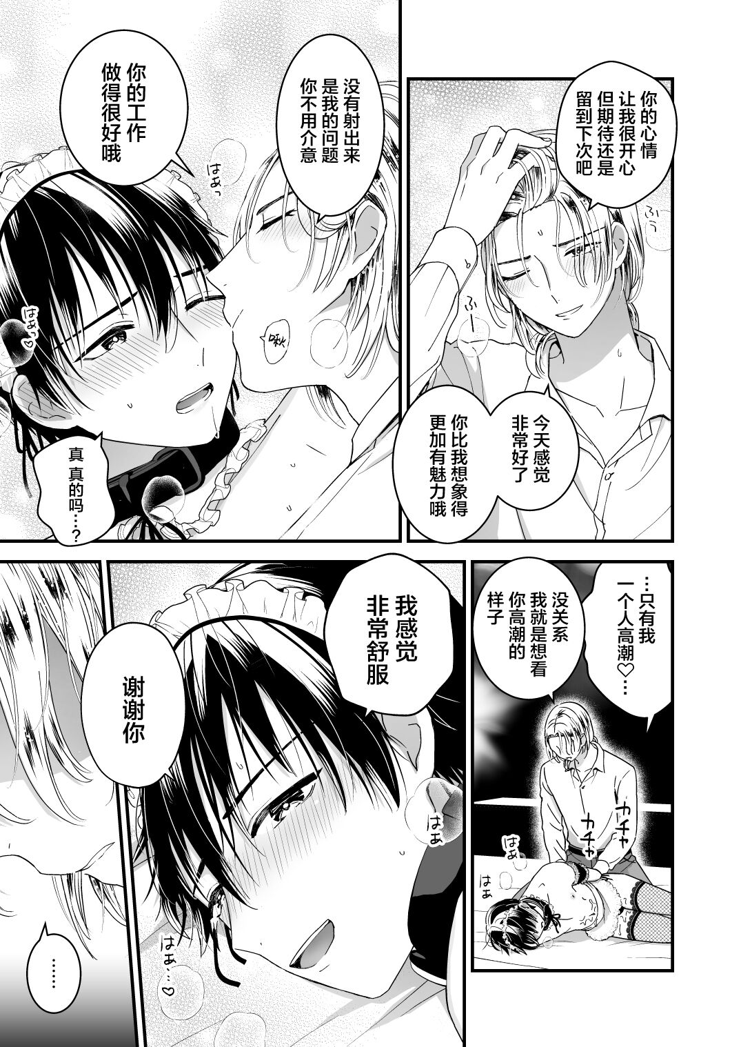 《ゼッタイメイド ドナ》漫画最新章节第一话免费下拉式在线观看章节第【28】张图片