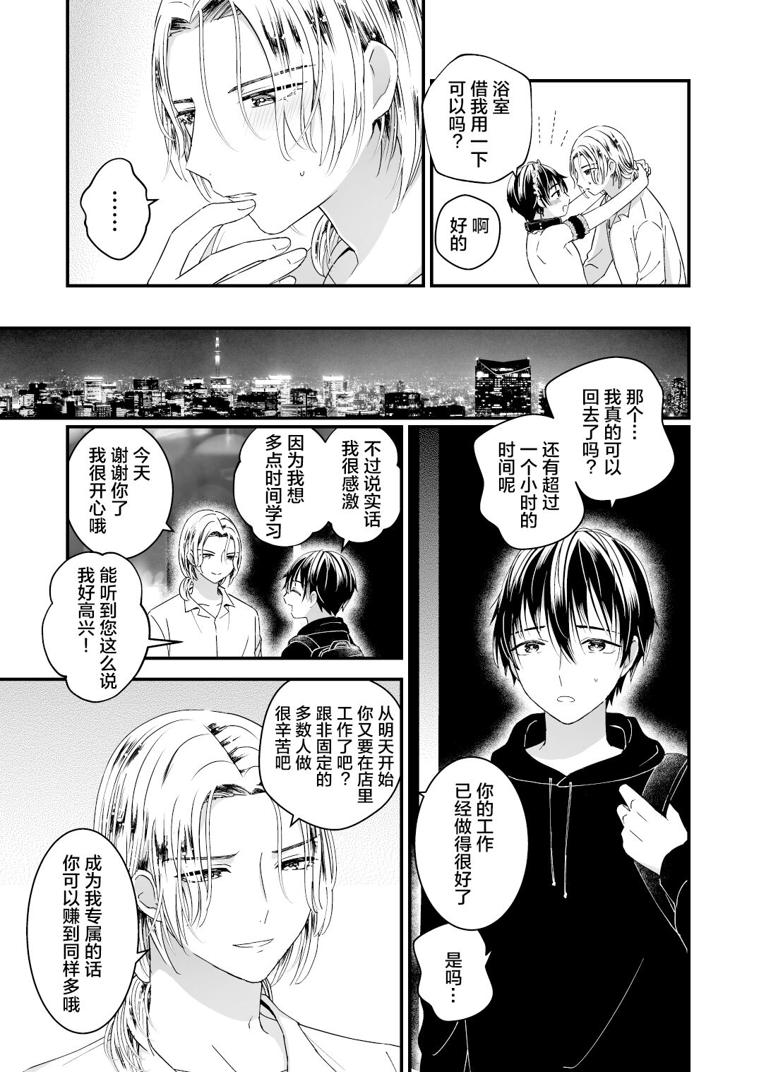 《ゼッタイメイド ドナ》漫画最新章节第一话免费下拉式在线观看章节第【30】张图片