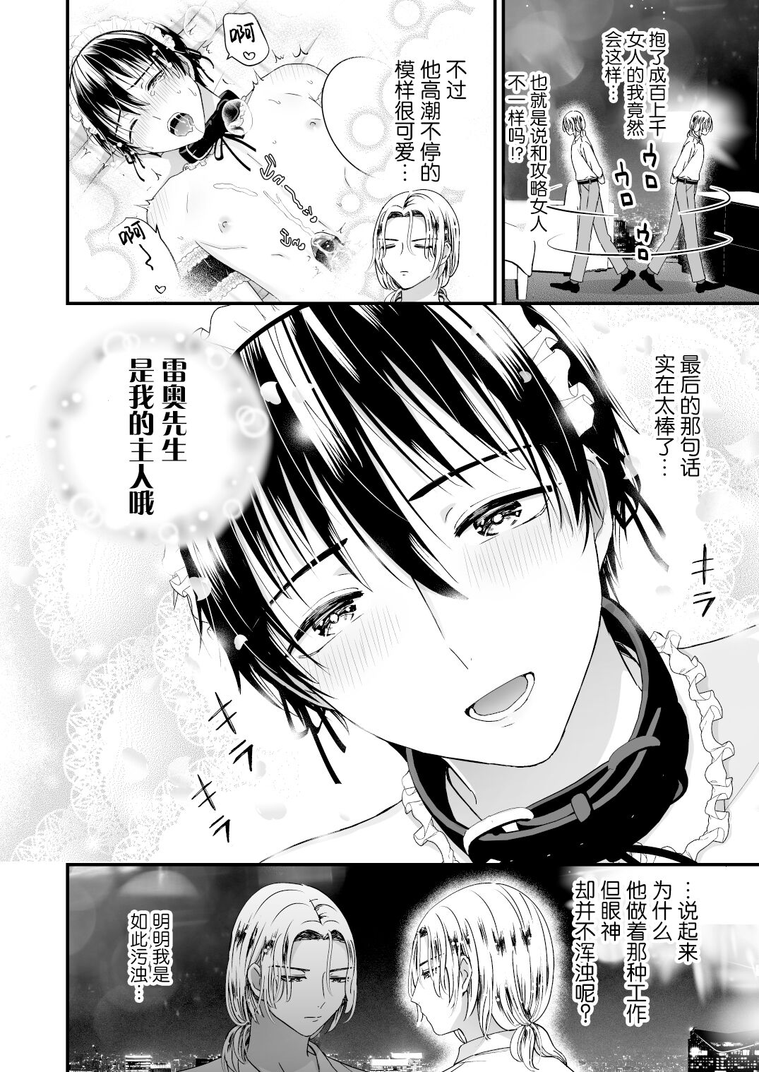 《ゼッタイメイド ドナ》漫画最新章节第一话免费下拉式在线观看章节第【33】张图片