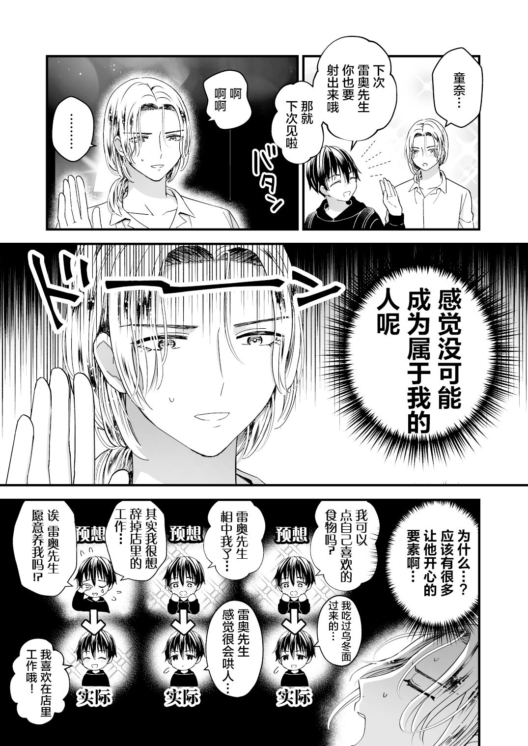 《ゼッタイメイド ドナ》漫画最新章节第一话免费下拉式在线观看章节第【32】张图片