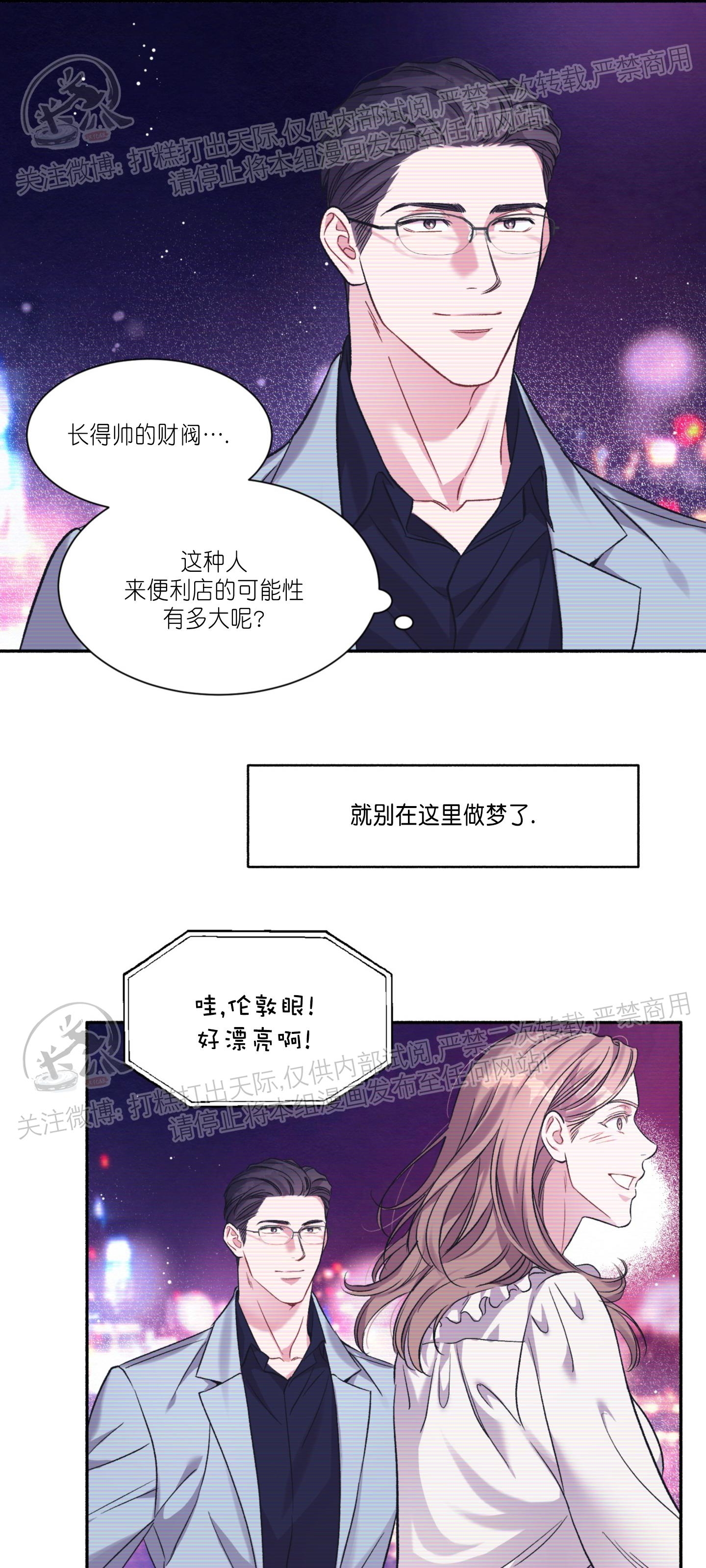 《戏剧爱情》漫画最新章节第01话免费下拉式在线观看章节第【4】张图片