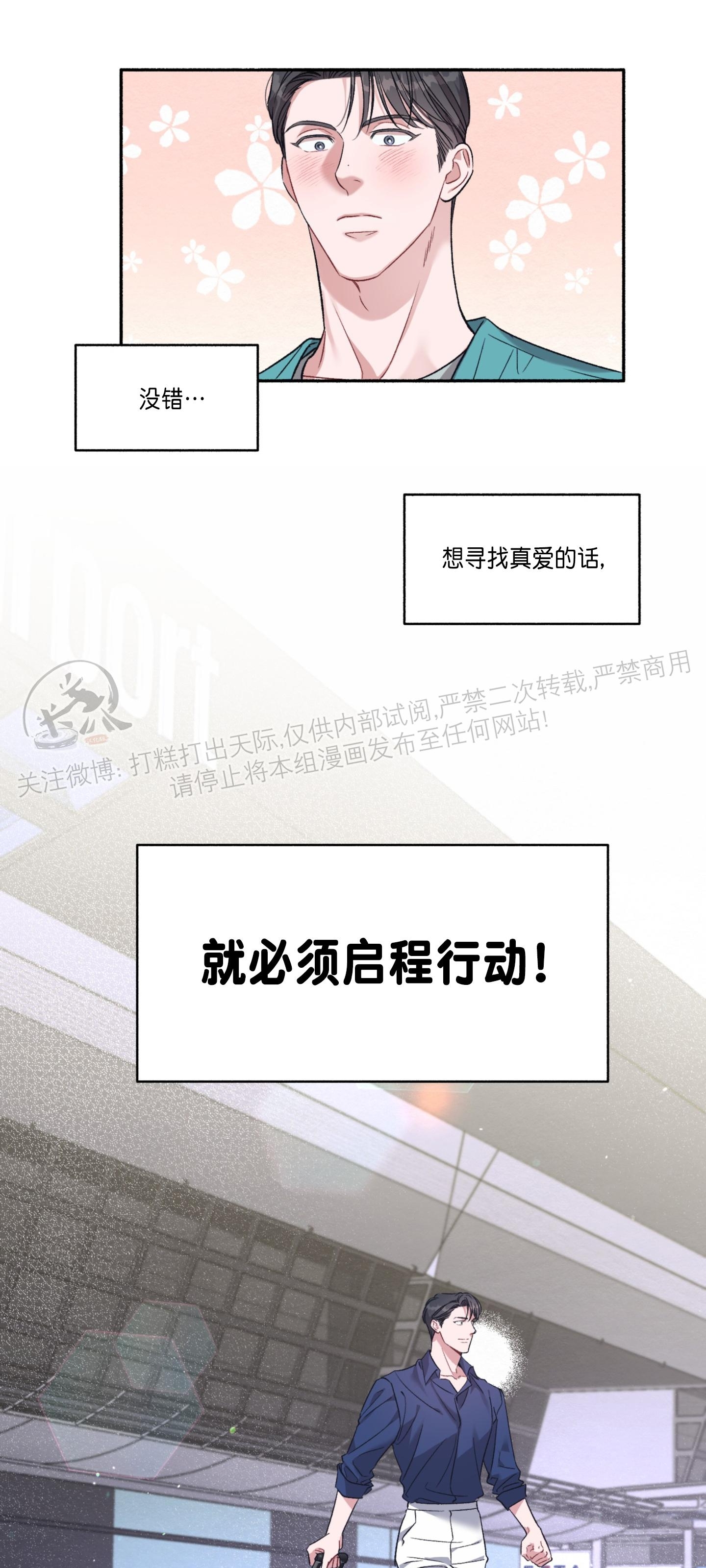 《戏剧爱情》漫画最新章节第01话免费下拉式在线观看章节第【8】张图片