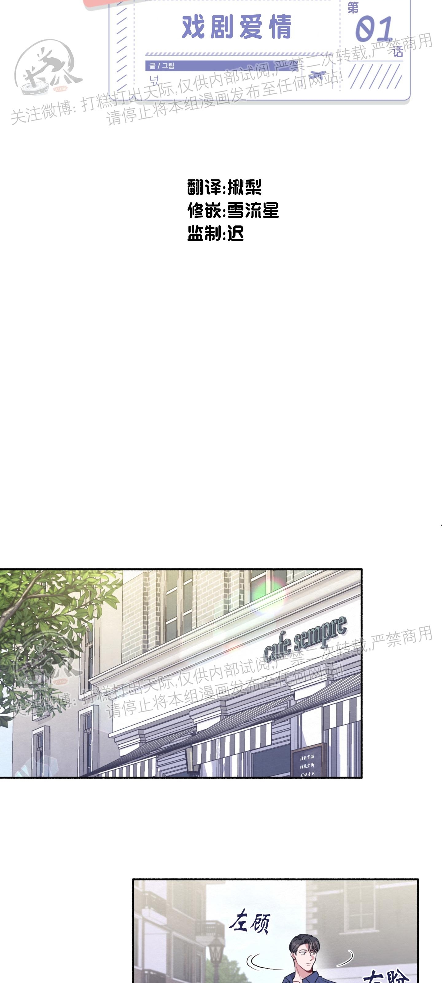 《戏剧爱情》漫画最新章节第01话免费下拉式在线观看章节第【12】张图片