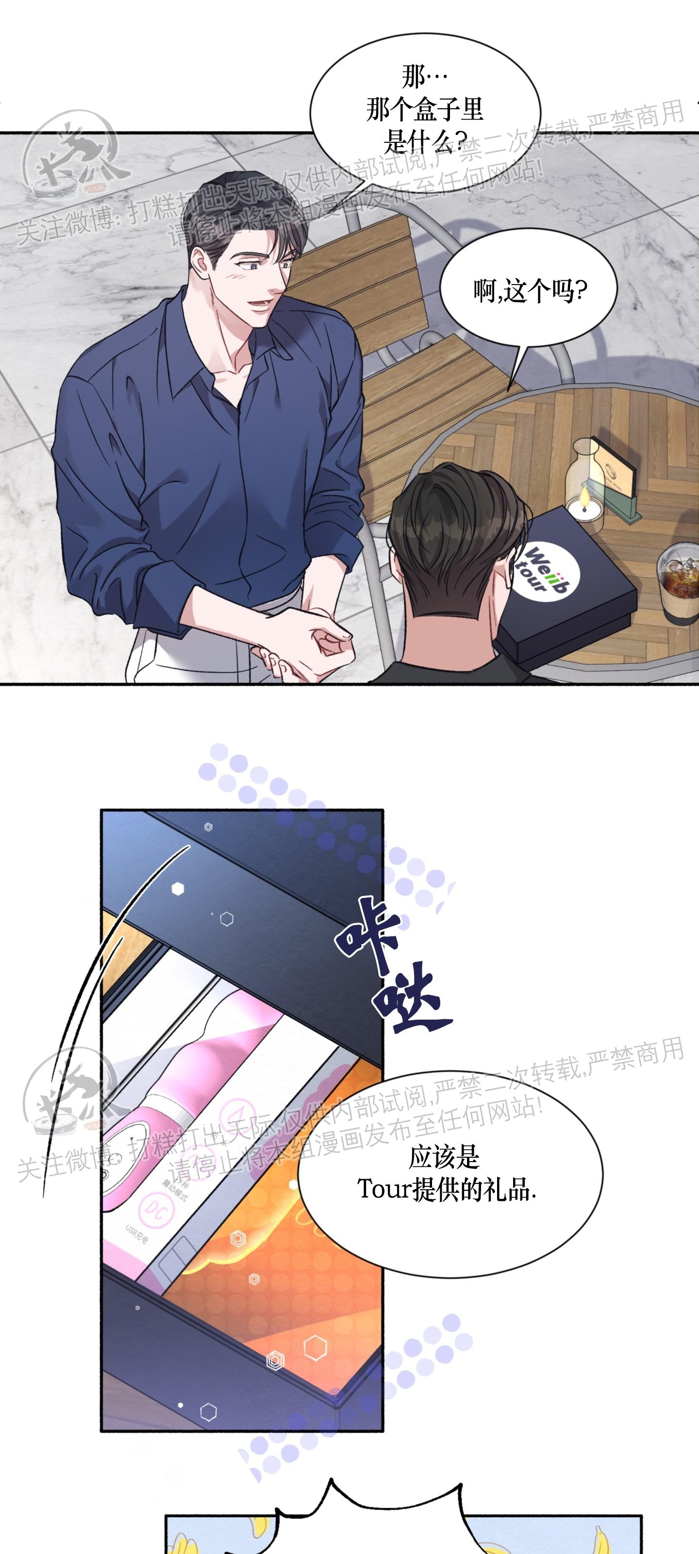 《戏剧爱情》漫画最新章节第01话免费下拉式在线观看章节第【21】张图片