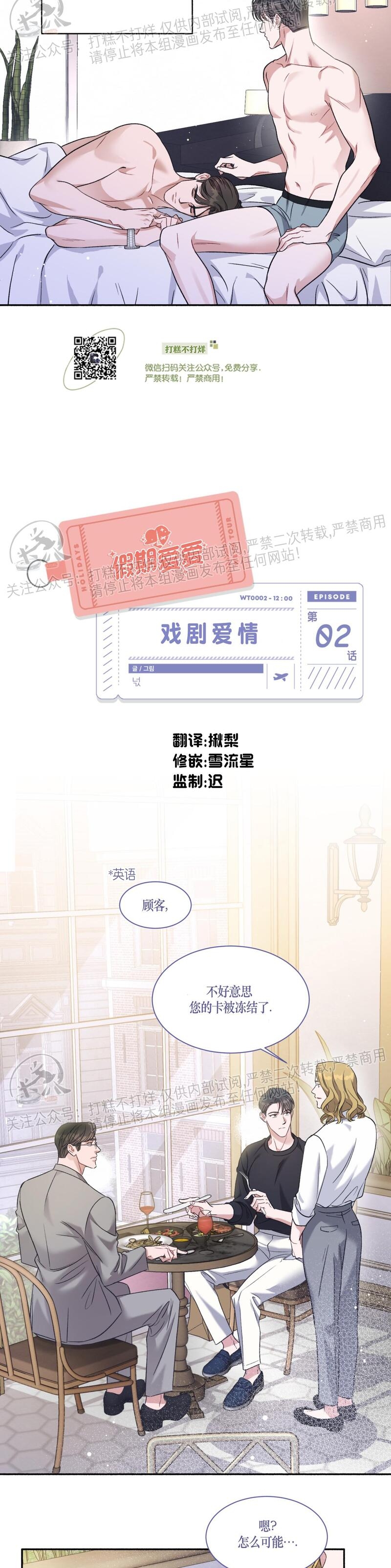 《戏剧爱情》漫画最新章节第02话免费下拉式在线观看章节第【3】张图片