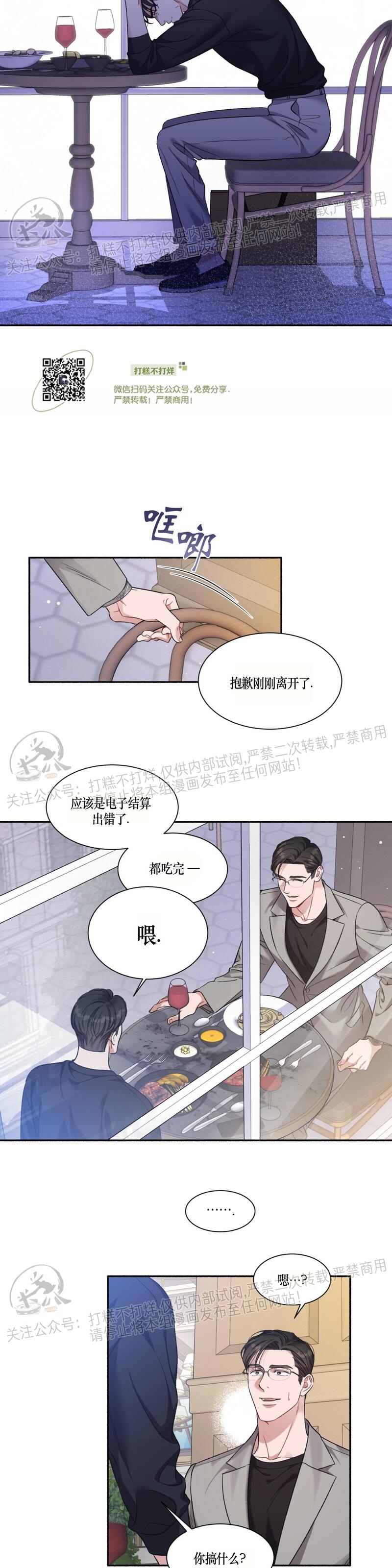 《戏剧爱情》漫画最新章节第02话免费下拉式在线观看章节第【10】张图片