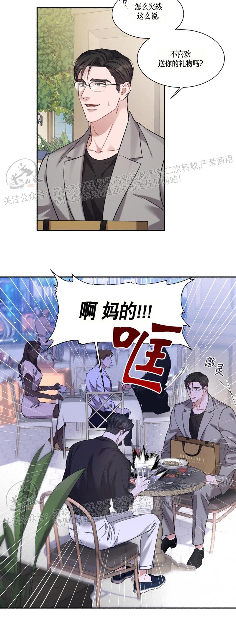 《戏剧爱情》漫画最新章节第02话免费下拉式在线观看章节第【11】张图片