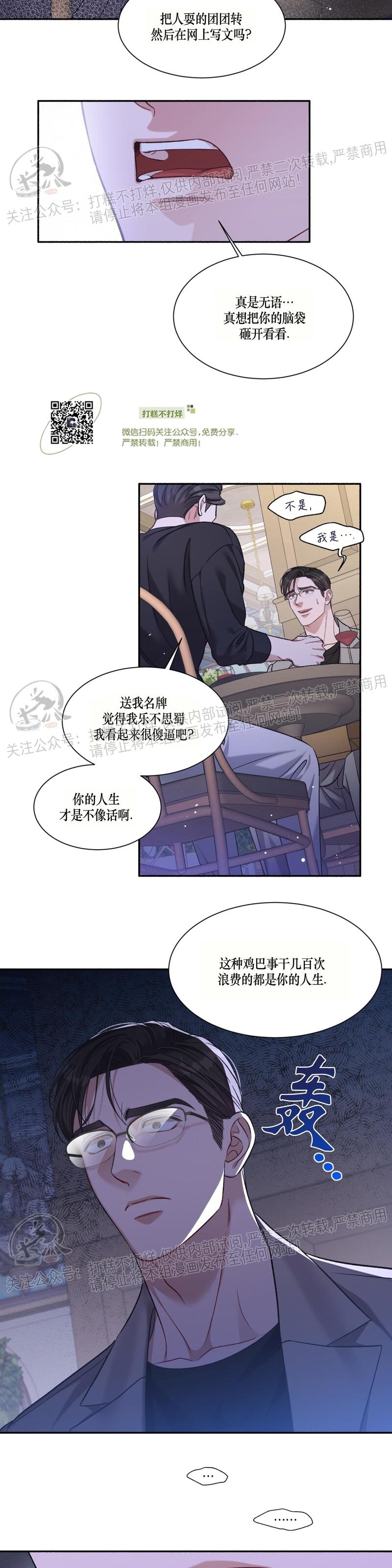 《戏剧爱情》漫画最新章节第02话免费下拉式在线观看章节第【13】张图片