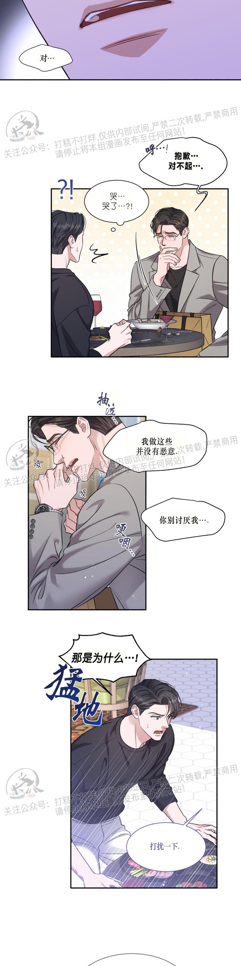 《戏剧爱情》漫画最新章节第02话免费下拉式在线观看章节第【14】张图片