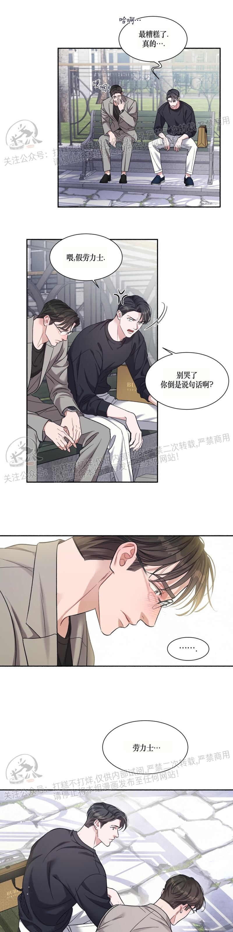 《戏剧爱情》漫画最新章节第02话免费下拉式在线观看章节第【16】张图片