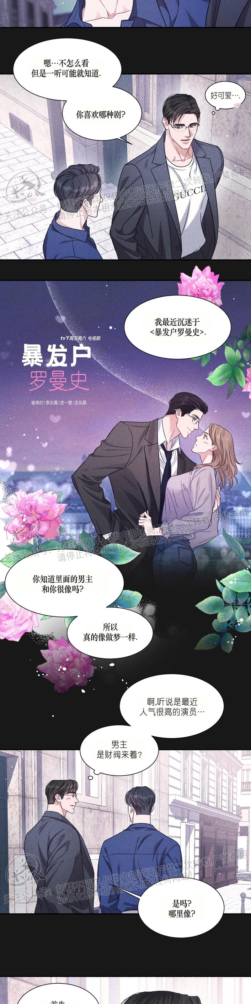 《戏剧爱情》漫画最新章节第02话免费下拉式在线观看章节第【18】张图片