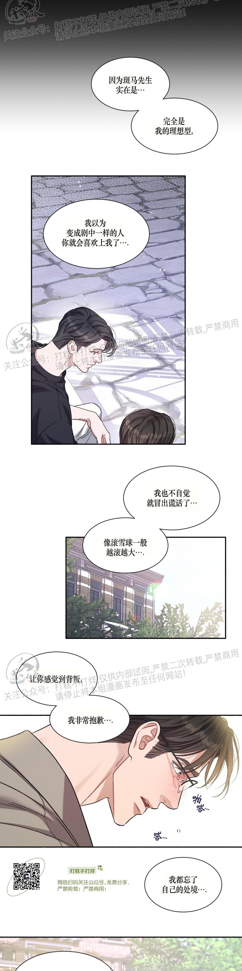 《戏剧爱情》漫画最新章节第02话免费下拉式在线观看章节第【20】张图片