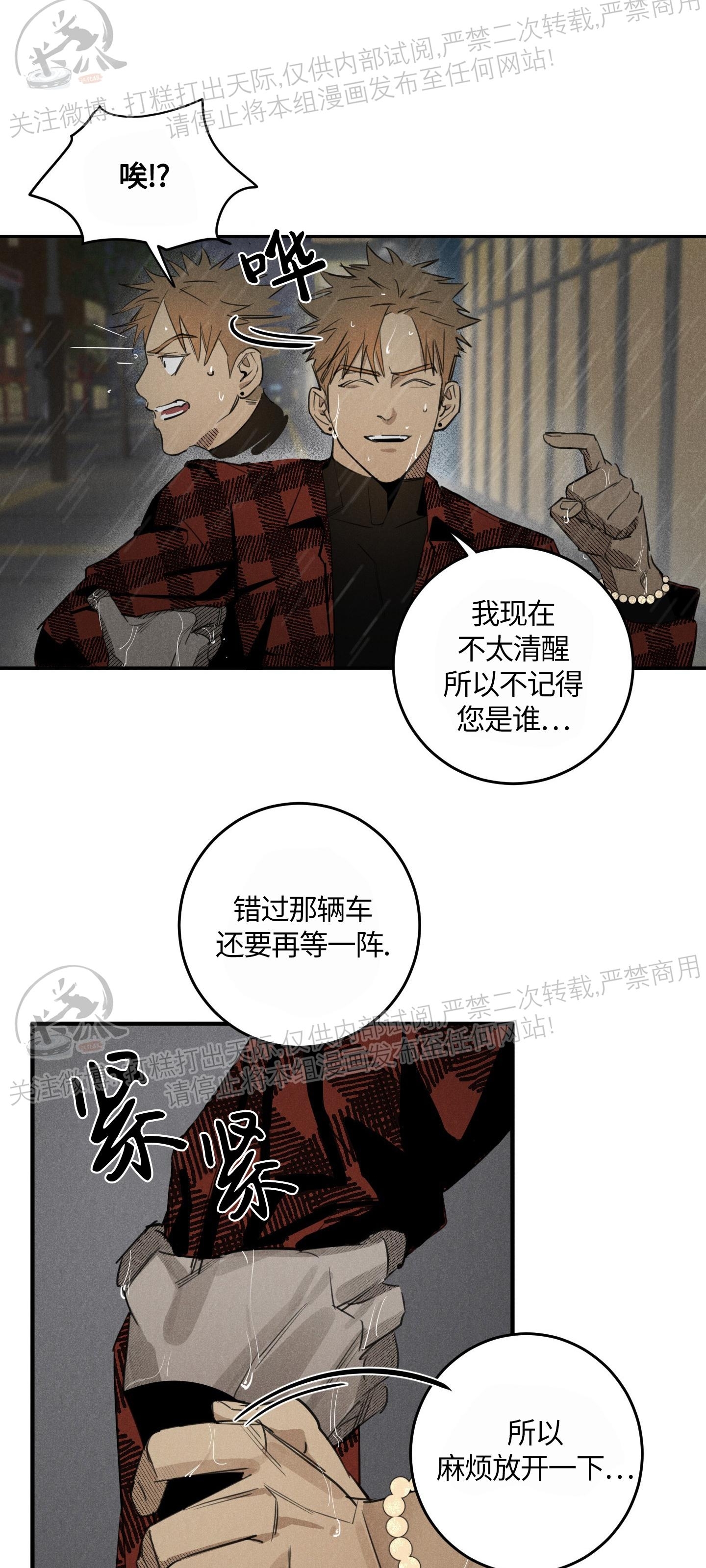 《被遗忘的人》漫画最新章节第01话免费下拉式在线观看章节第【15】张图片