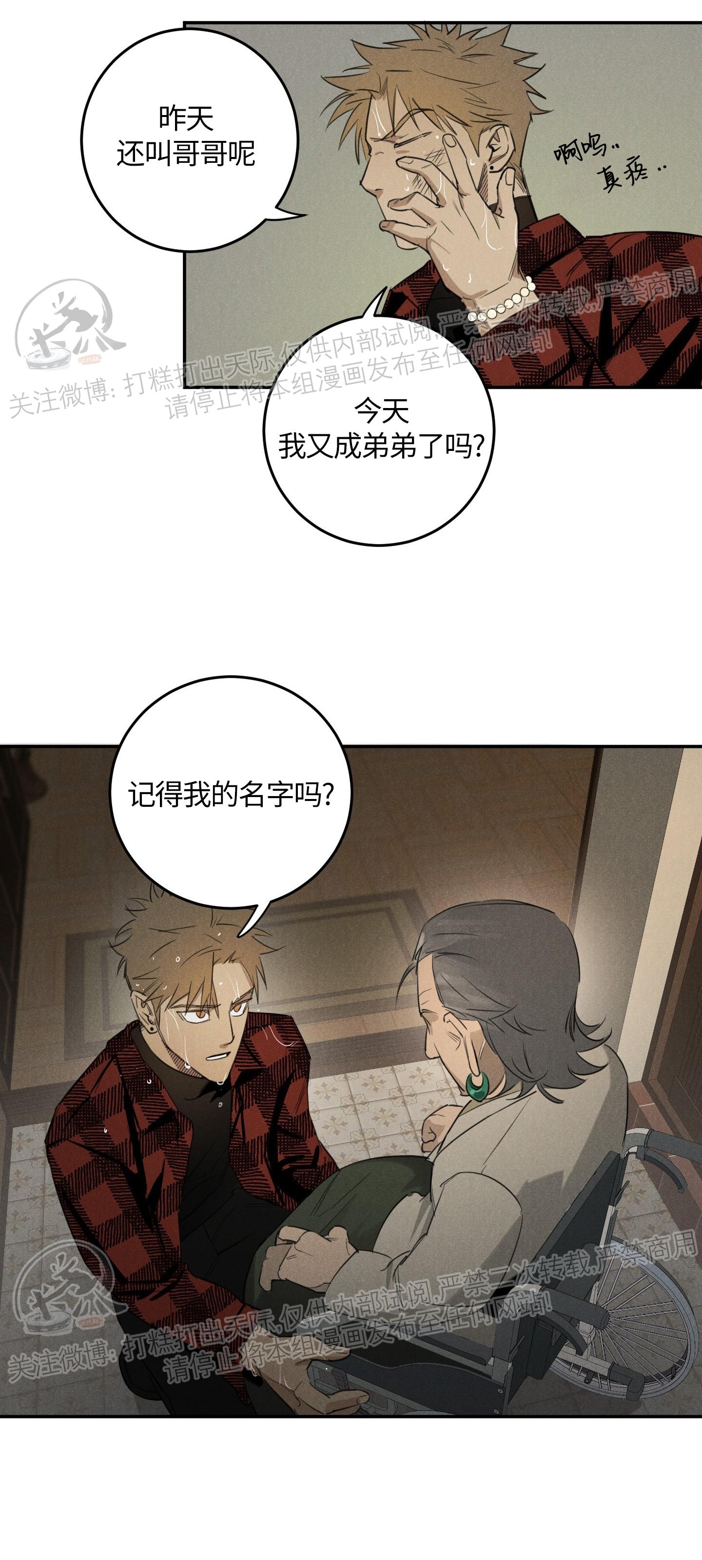 《被遗忘的人》漫画最新章节第01话免费下拉式在线观看章节第【22】张图片