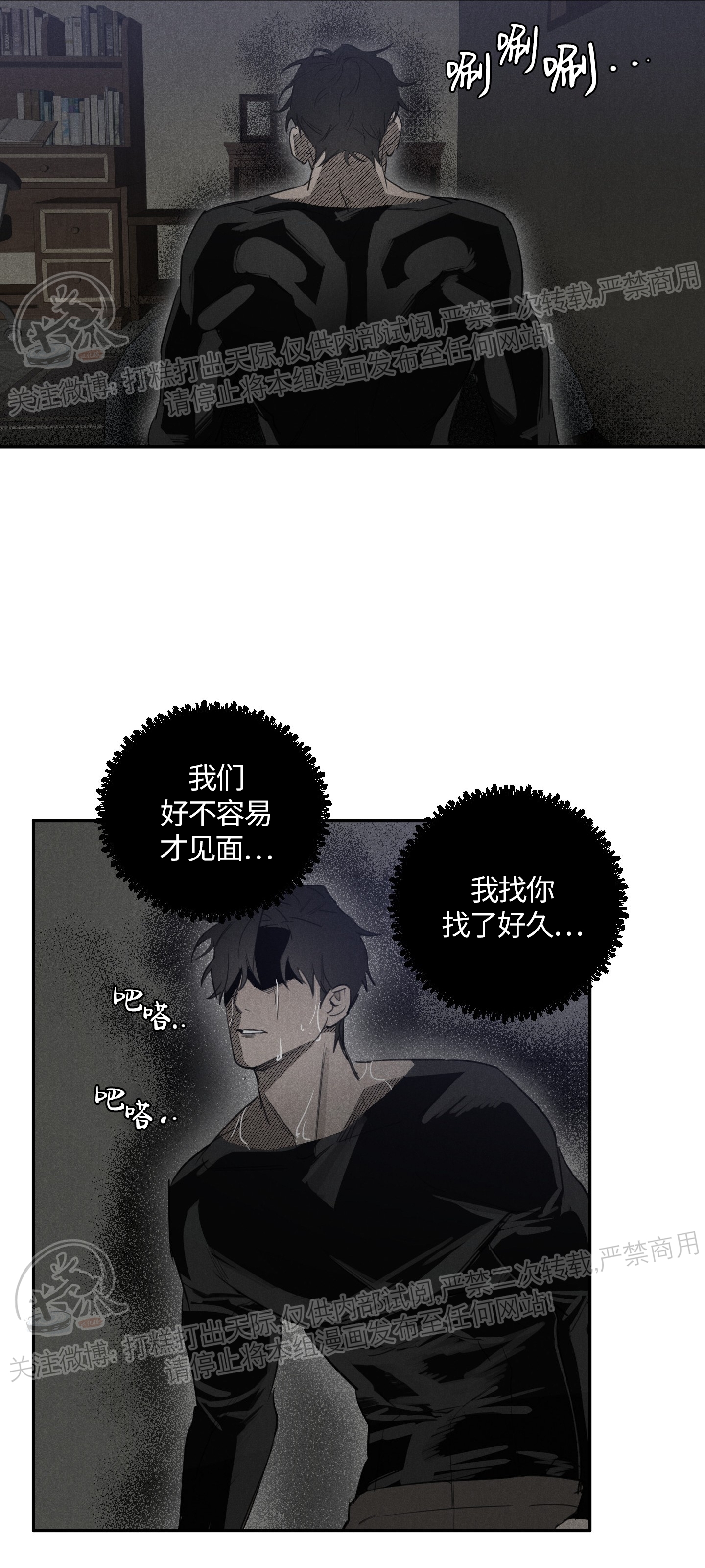 《被遗忘的人》漫画最新章节第01话免费下拉式在线观看章节第【35】张图片