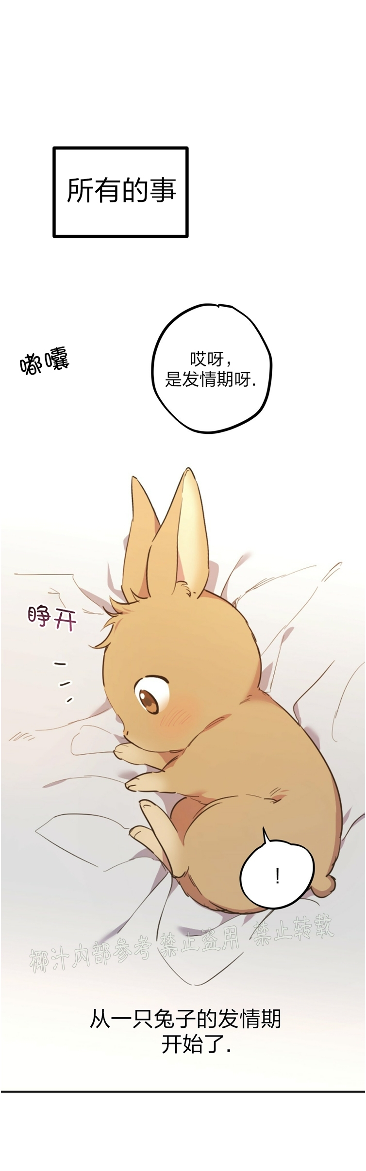 【哈比比的兔子们[耽美]】漫画-（第01话）章节漫画下拉式图片-15.jpg
