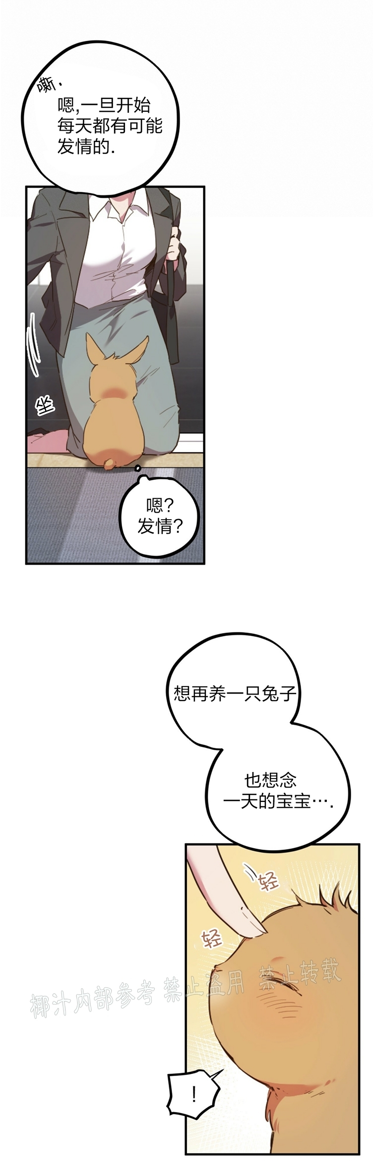 《哈比比的兔子们》漫画最新章节第01话免费下拉式在线观看章节第【20】张图片