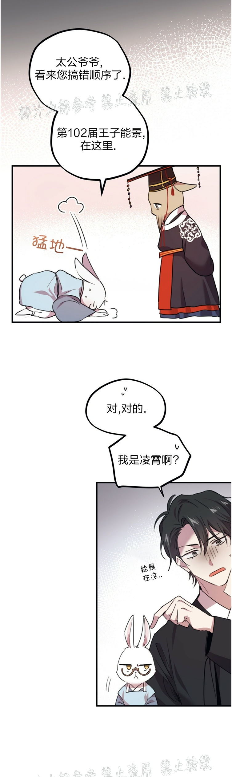 《哈比比的兔子们》漫画最新章节第01话免费下拉式在线观看章节第【43】张图片