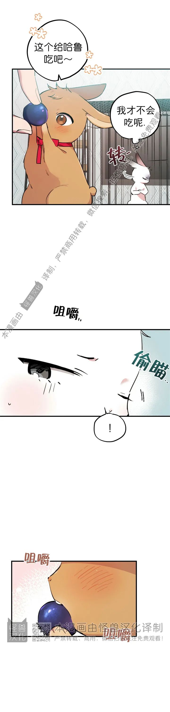 【哈比比的兔子们[耽美]】漫画-（第02话）章节漫画下拉式图片-第31张图片