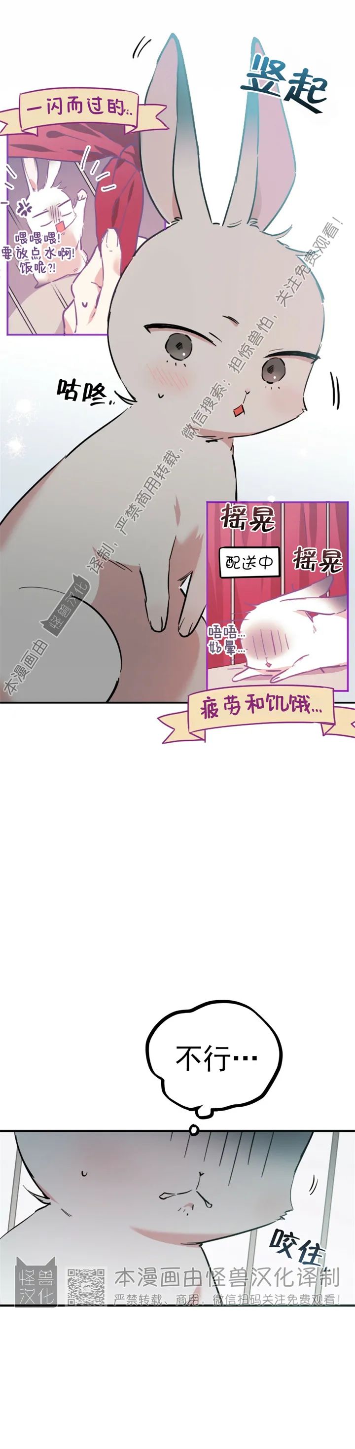 《哈比比的兔子们》漫画最新章节第02话免费下拉式在线观看章节第【32】张图片