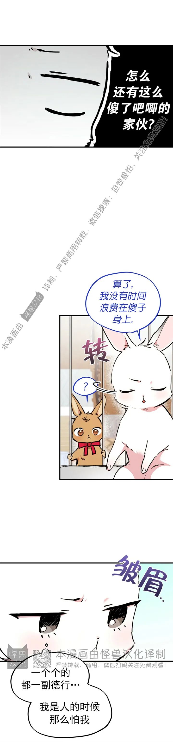 《哈比比的兔子们》漫画最新章节第02话免费下拉式在线观看章节第【21】张图片