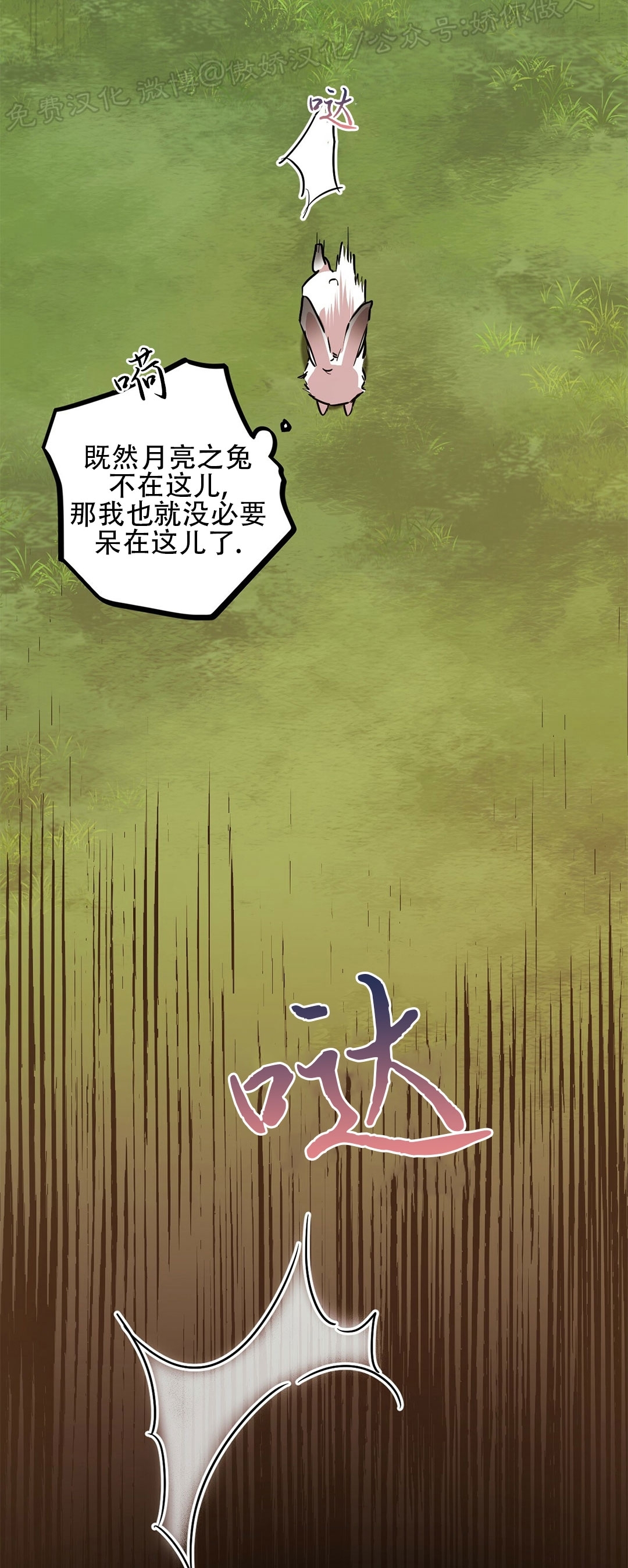 《哈比比的兔子们》漫画最新章节第03话免费下拉式在线观看章节第【29】张图片