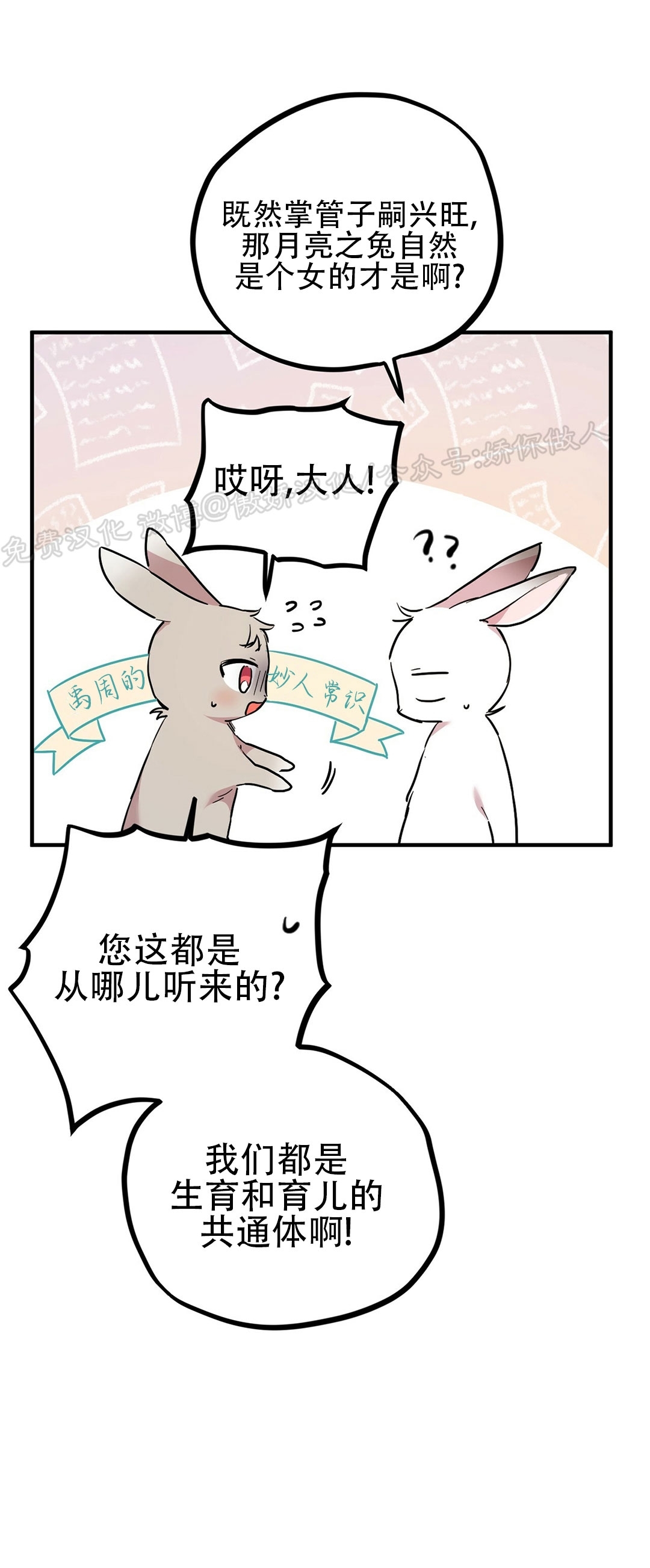 【哈比比的兔子们[耽美]】漫画-（第03话）章节漫画下拉式图片-55.jpg
