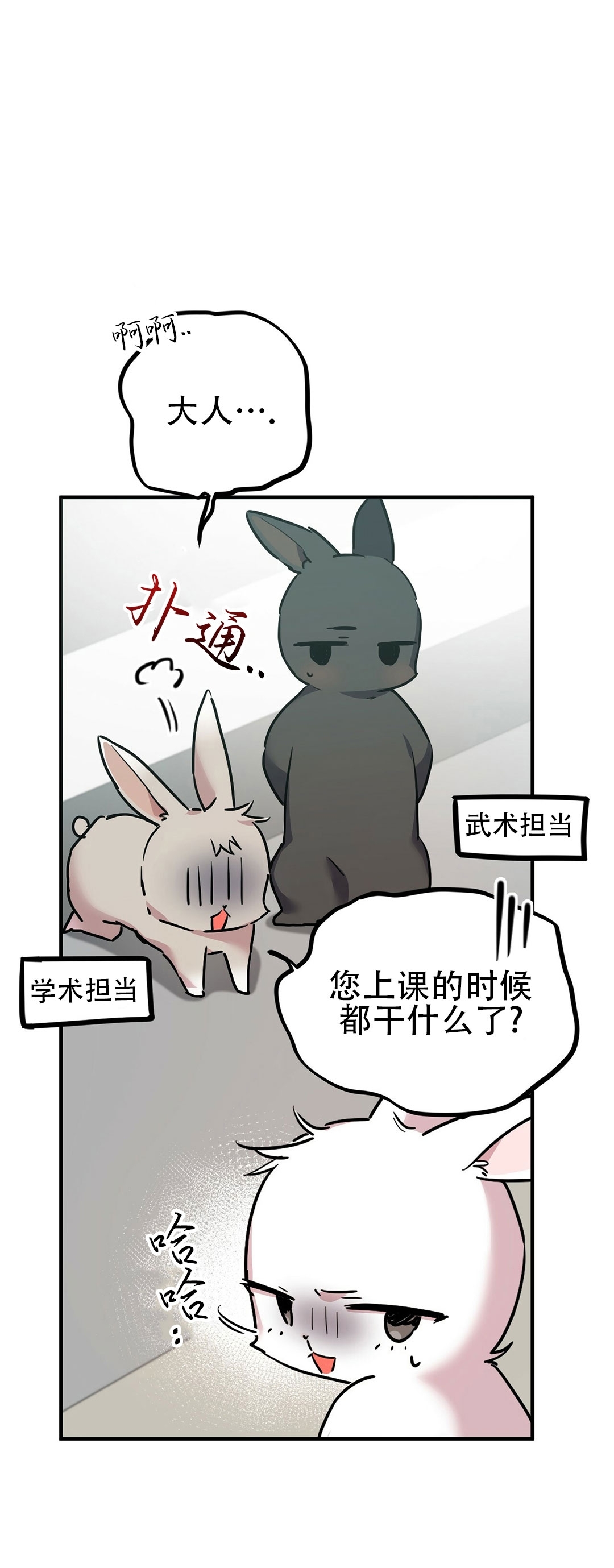 【哈比比的兔子们[耽美]】漫画-（第03话）章节漫画下拉式图片-59.jpg