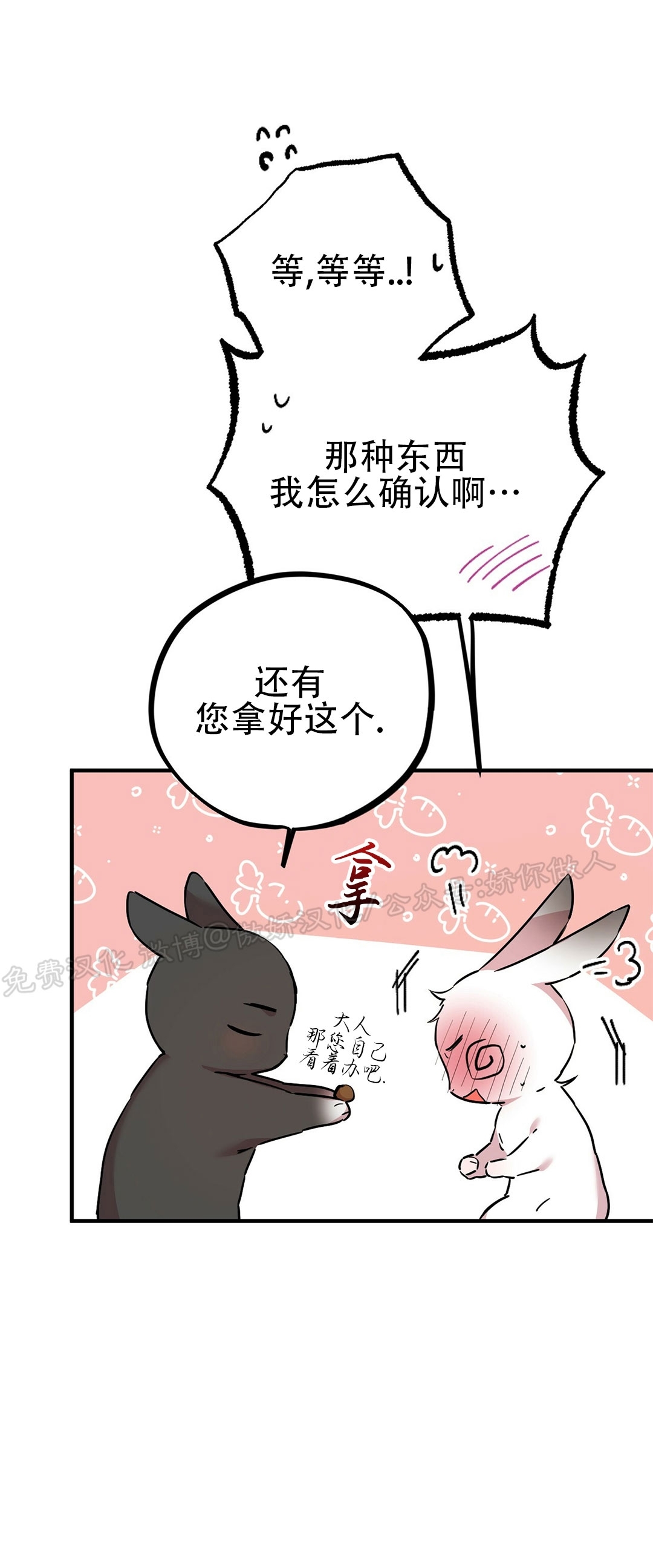 【哈比比的兔子们[耽美]】漫画-（第03话）章节漫画下拉式图片-66.jpg