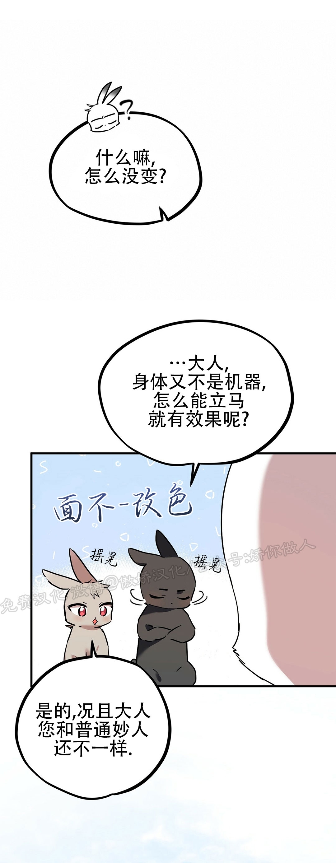【哈比比的兔子们[耽美]】漫画-（第03话）章节漫画下拉式图片-70.jpg