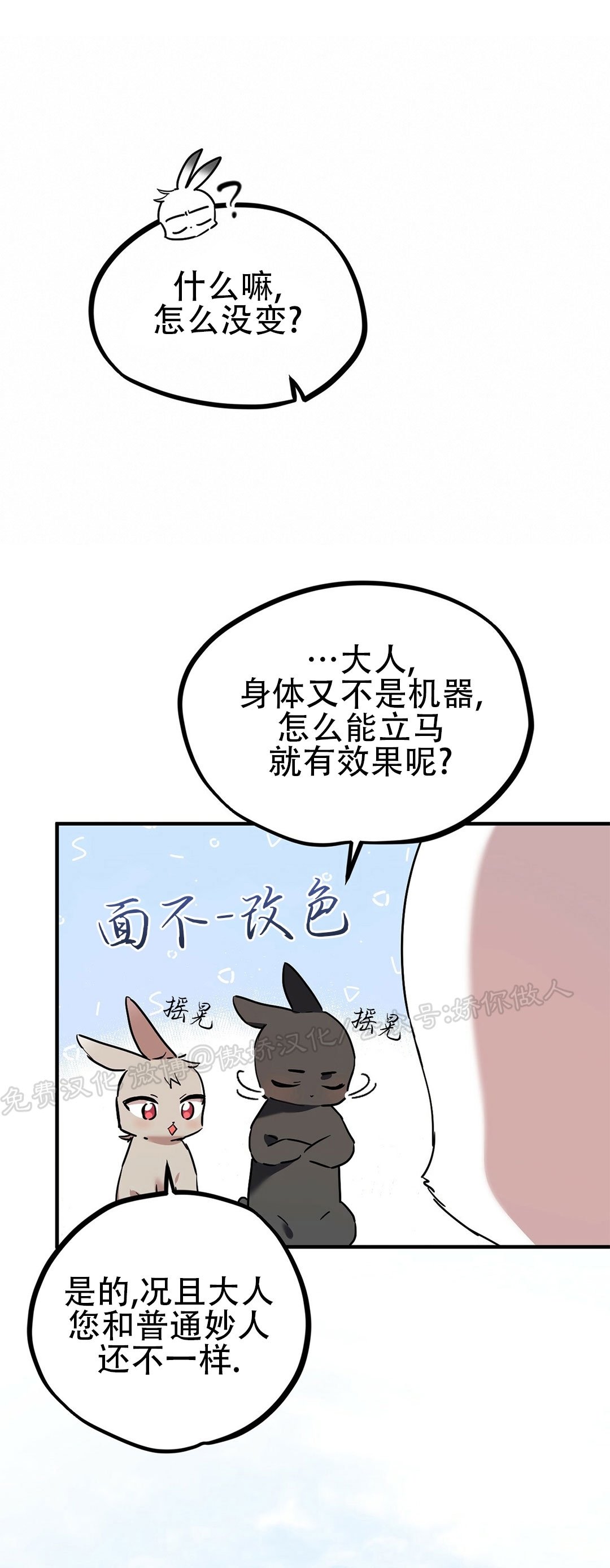 《哈比比的兔子们》漫画最新章节第03话免费下拉式在线观看章节第【69】张图片