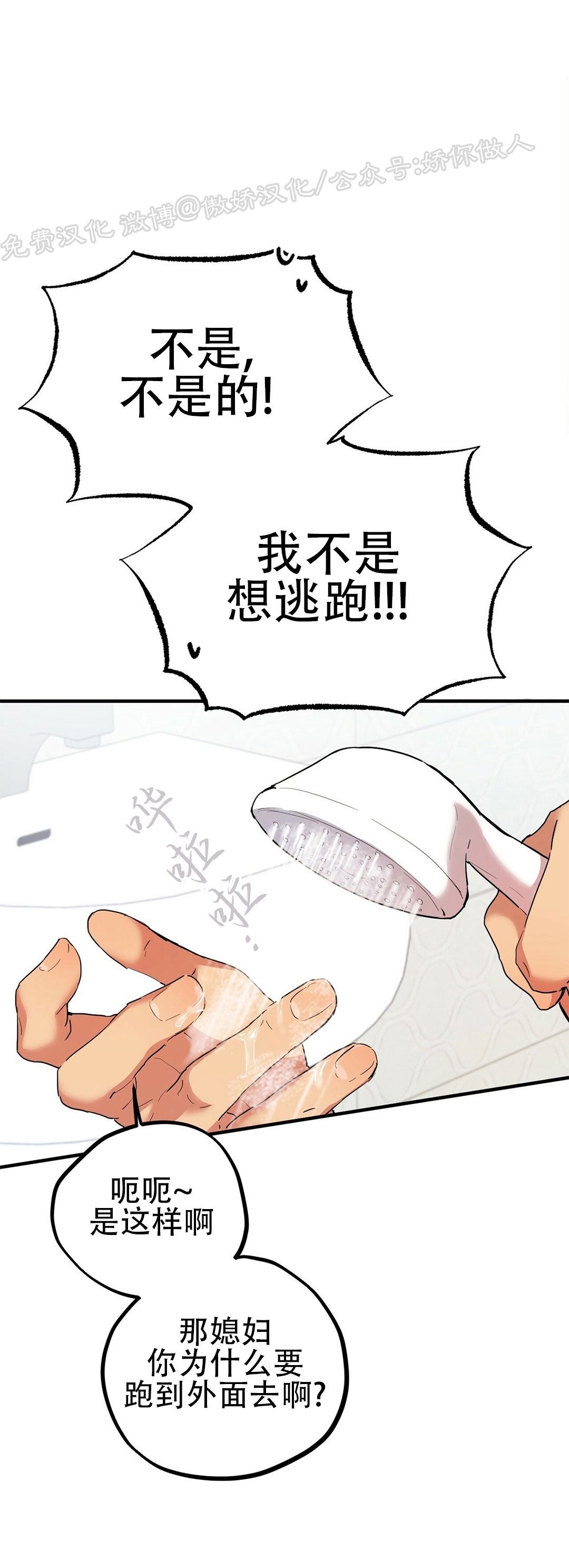 《哈比比的兔子们》漫画最新章节第03话免费下拉式在线观看章节第【76】张图片