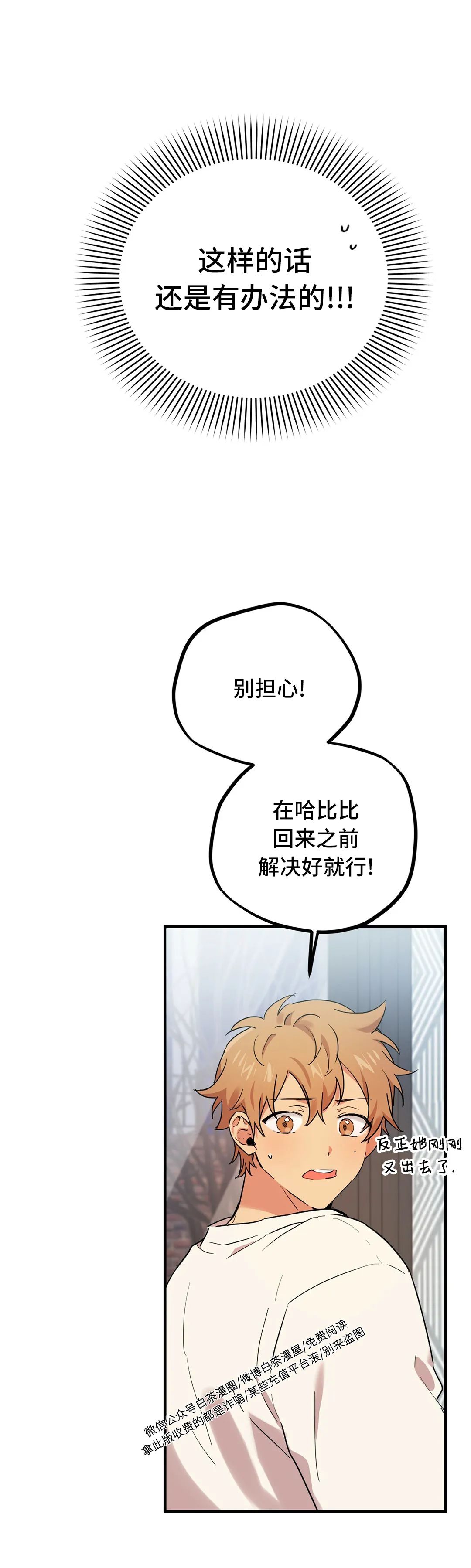 《哈比比的兔子们》漫画最新章节第06话免费下拉式在线观看章节第【41】张图片