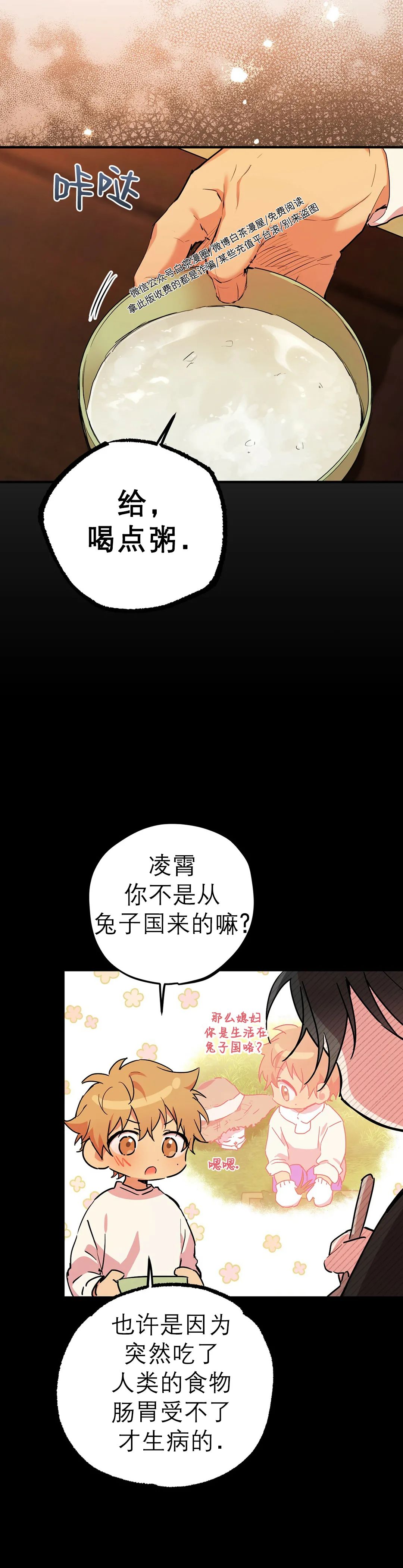 《哈比比的兔子们》漫画最新章节第14话免费下拉式在线观看章节第【22】张图片