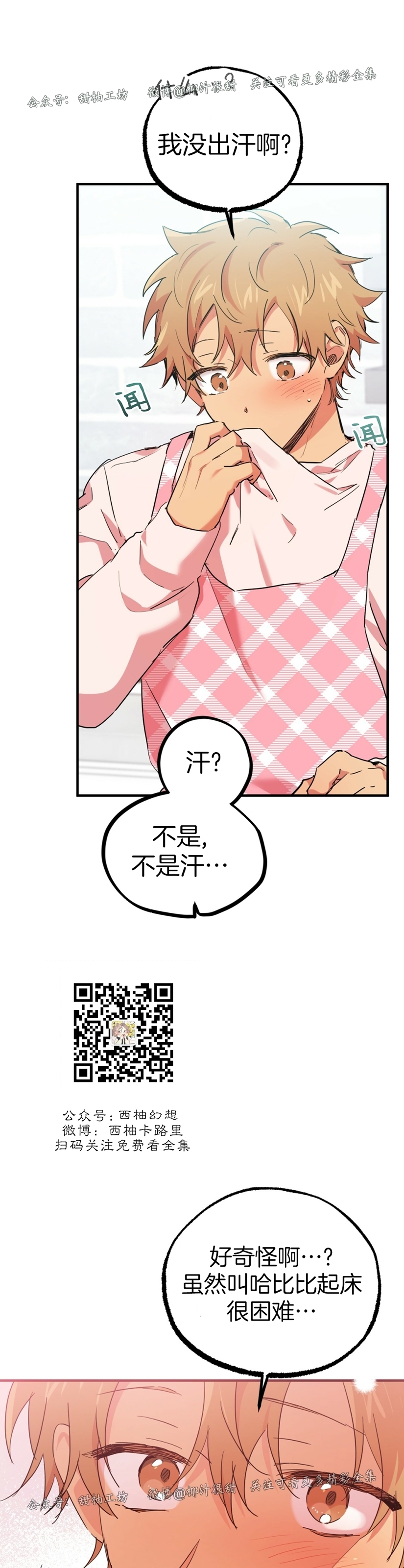 《哈比比的兔子们》漫画最新章节第15话免费下拉式在线观看章节第【43】张图片