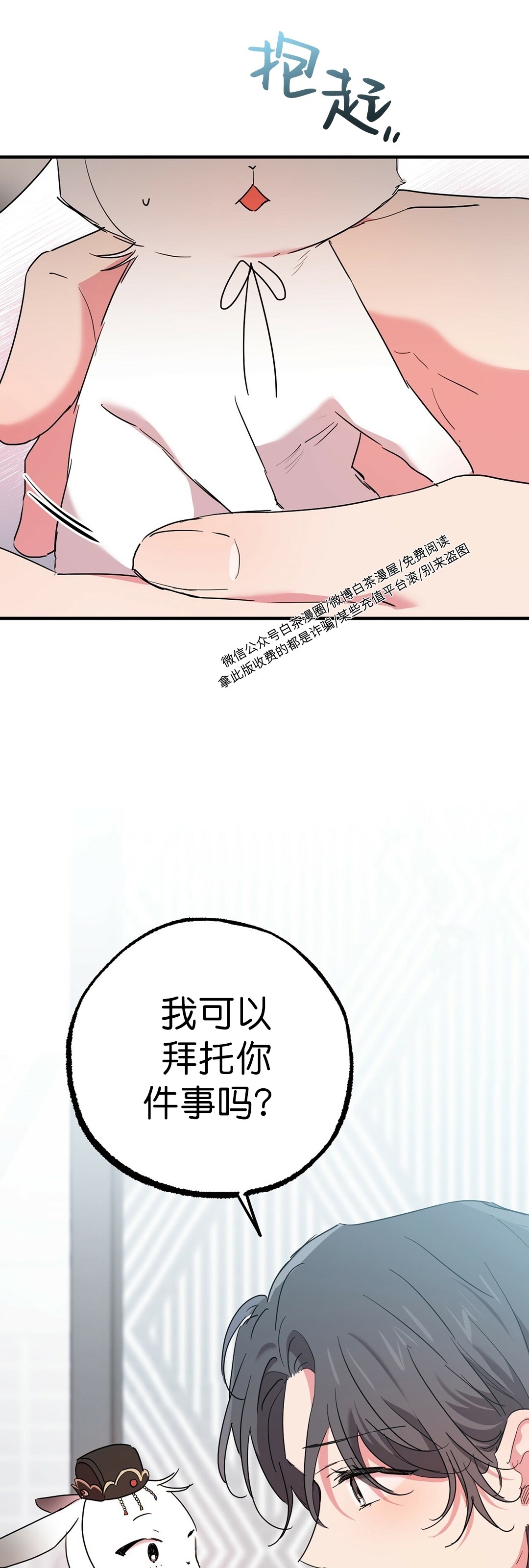 《哈比比的兔子们》漫画最新章节第16话免费下拉式在线观看章节第【33】张图片